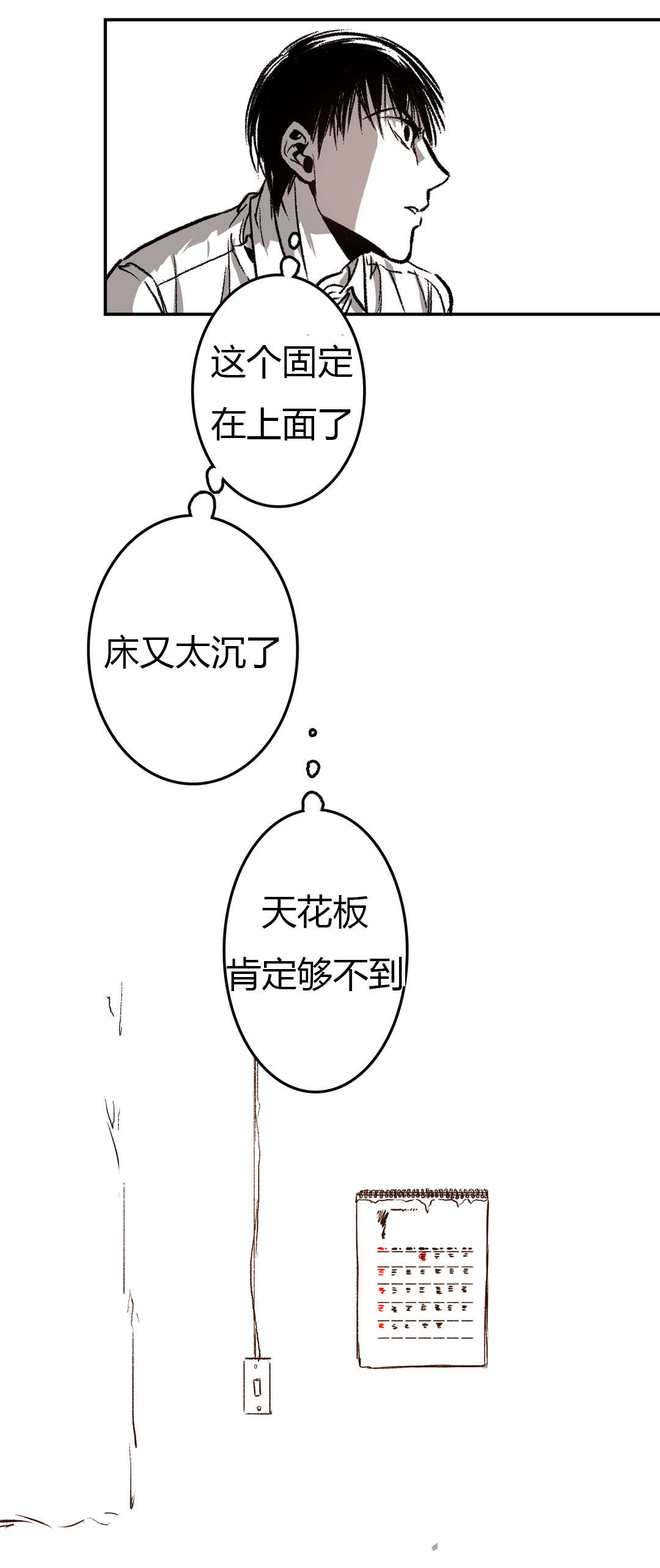 困地为牢小说漫画,第34章：发现2图