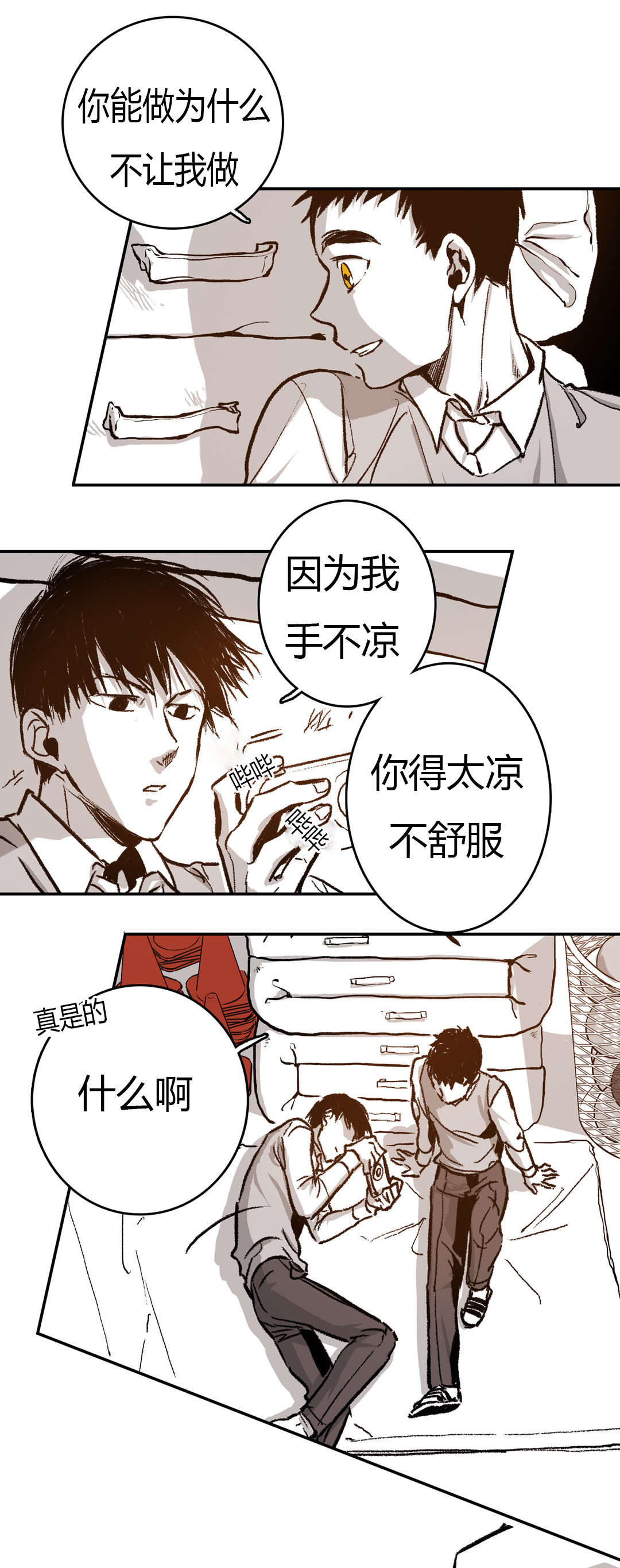 困地为牢漫画,第43章：很喜欢2图