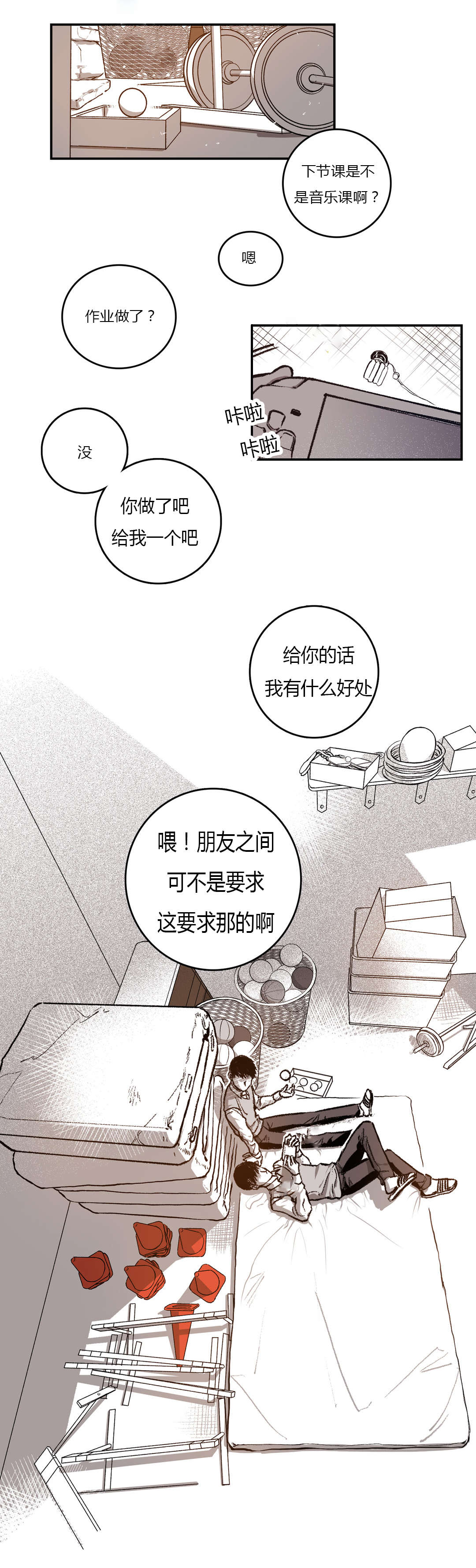 困地为牢漫画,第43章：很喜欢5图