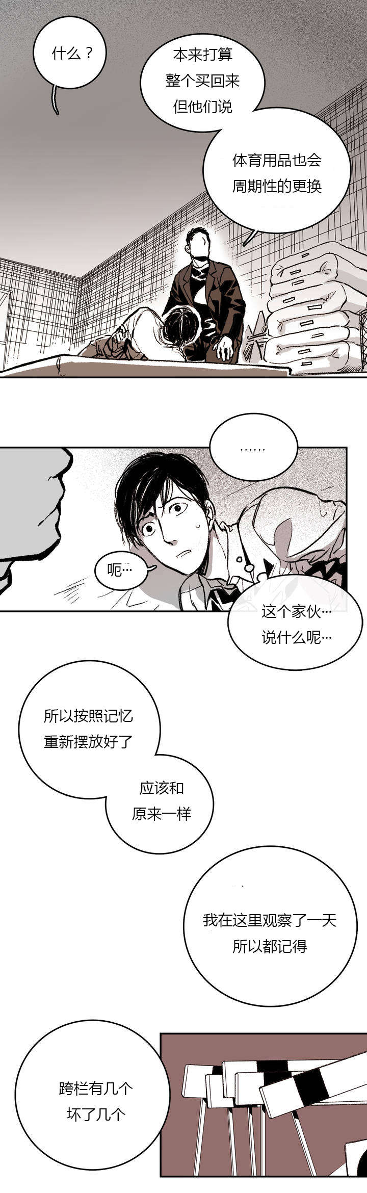 困地为牢的小说漫画,第2章：绑架3图
