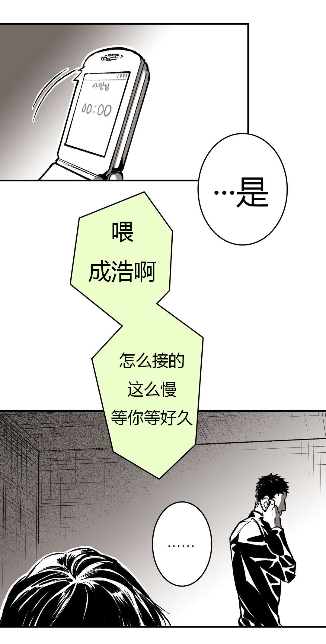 困地为牢漫画,第15章：换个枷锁4图