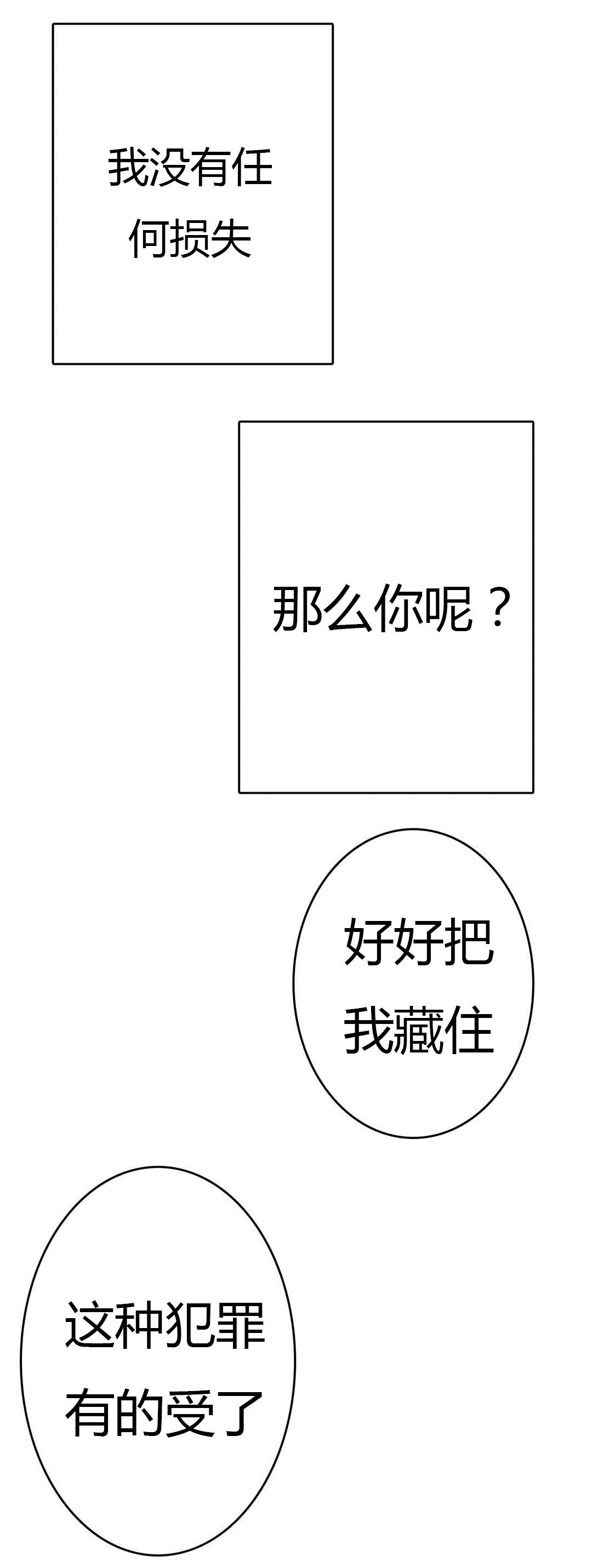 困地为牢的小说漫画,第24章：狡猾的性格1图