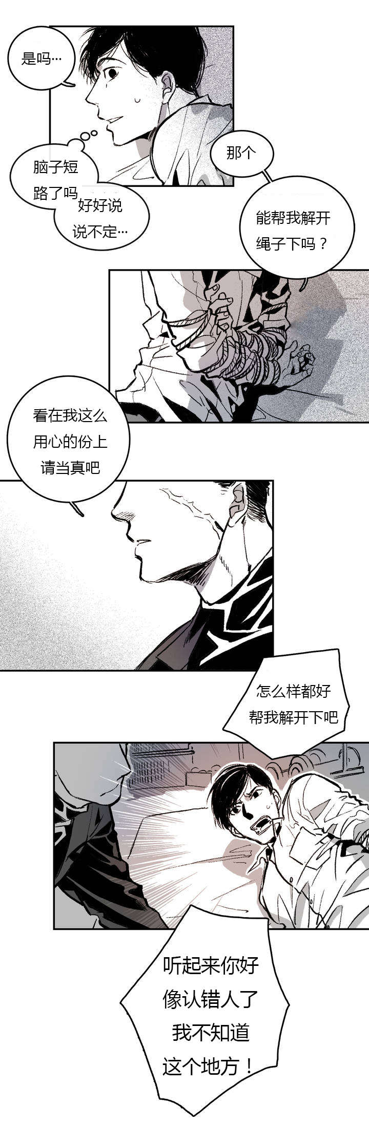困地为牢的小说漫画,第2章：绑架5图