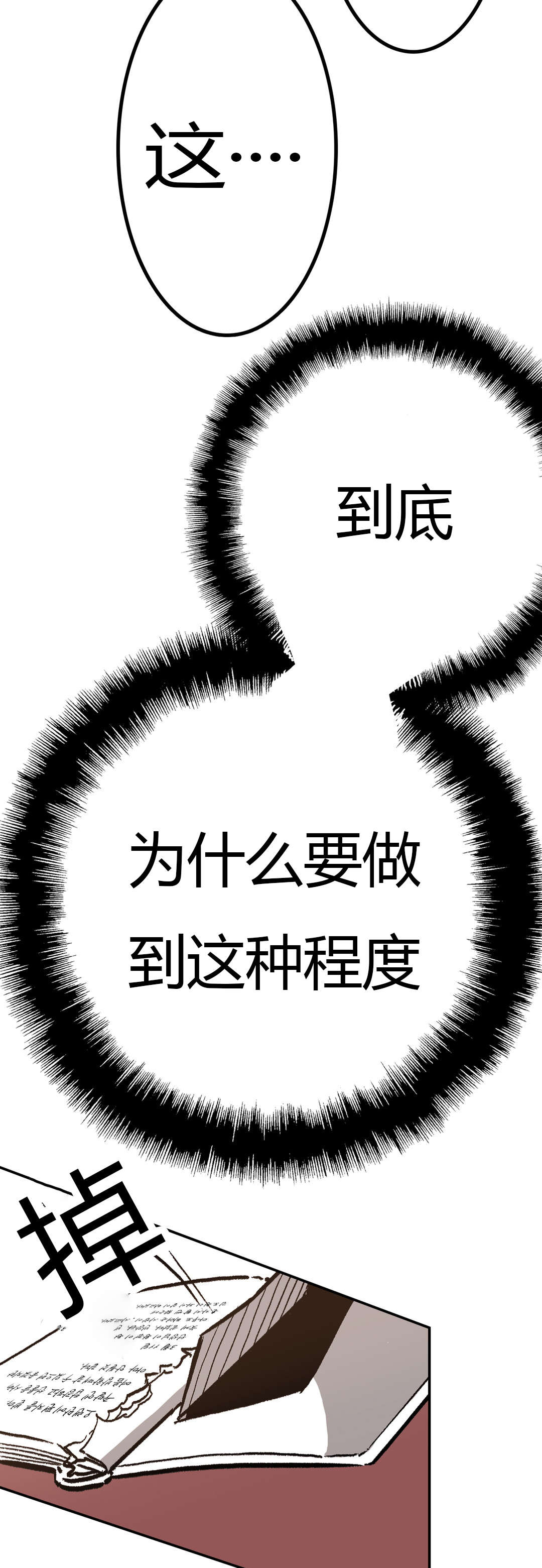 困地为牢小说漫画,第35章：日记5图