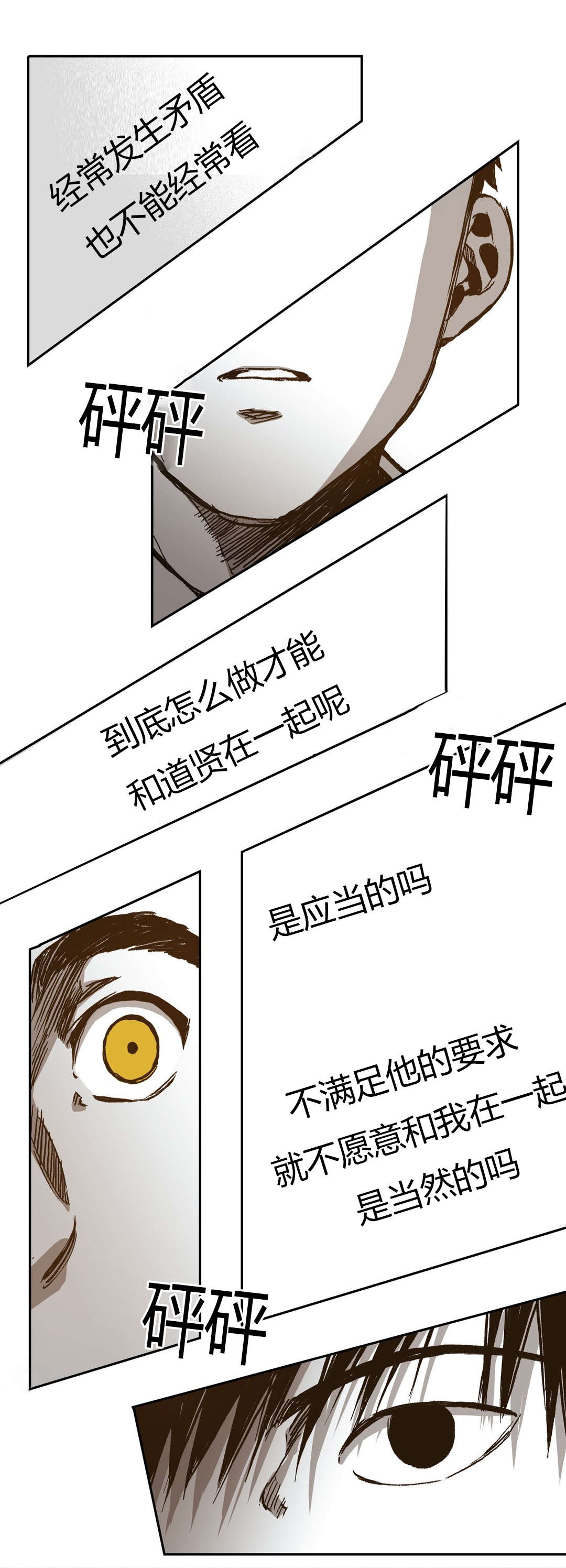 困地为牢的小说漫画,第51章：仓库里2图