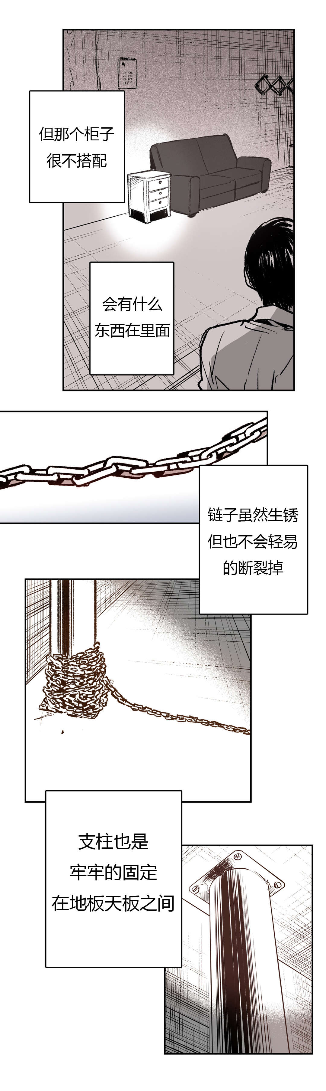 困地为牢漫画在线阅读免费漫画,第9章：思考4图