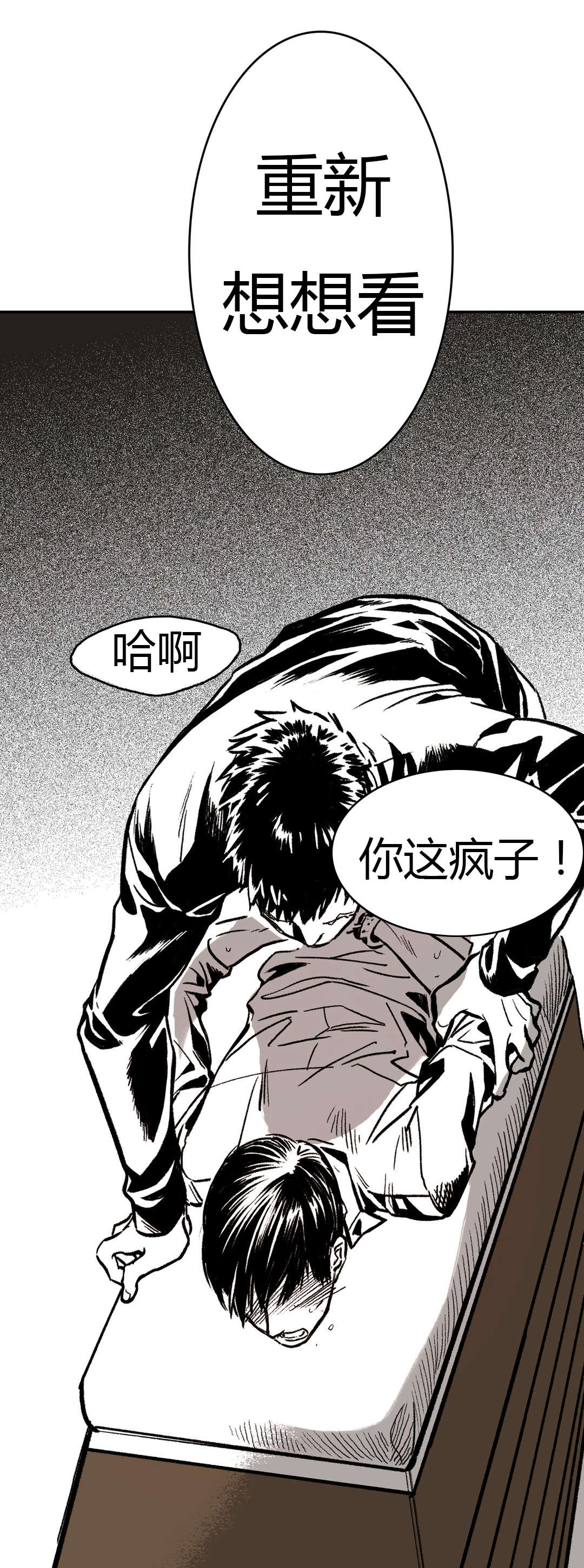 困地为牢漫画,第12章：想想看5图
