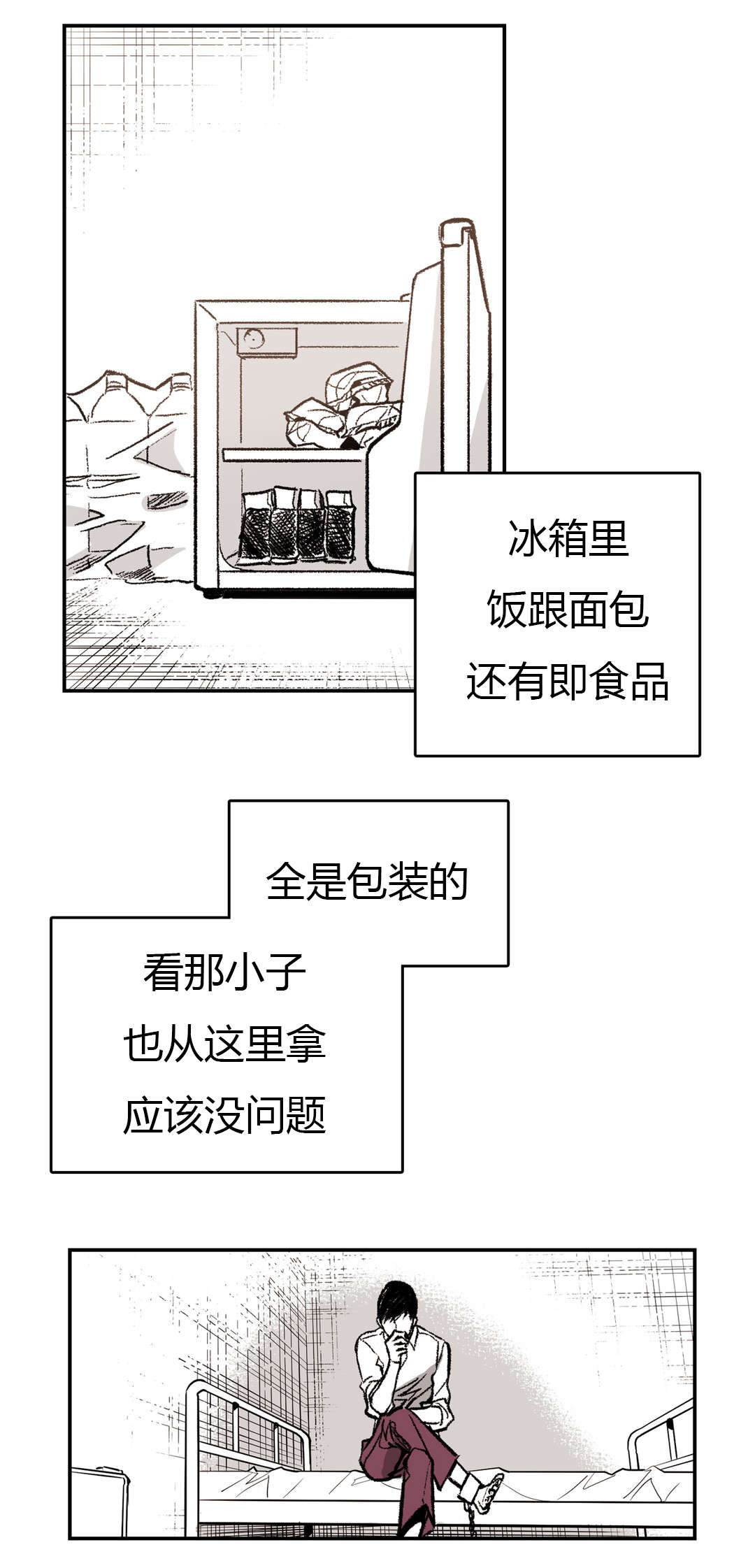 困地为牢漫画,第9章：思考4图