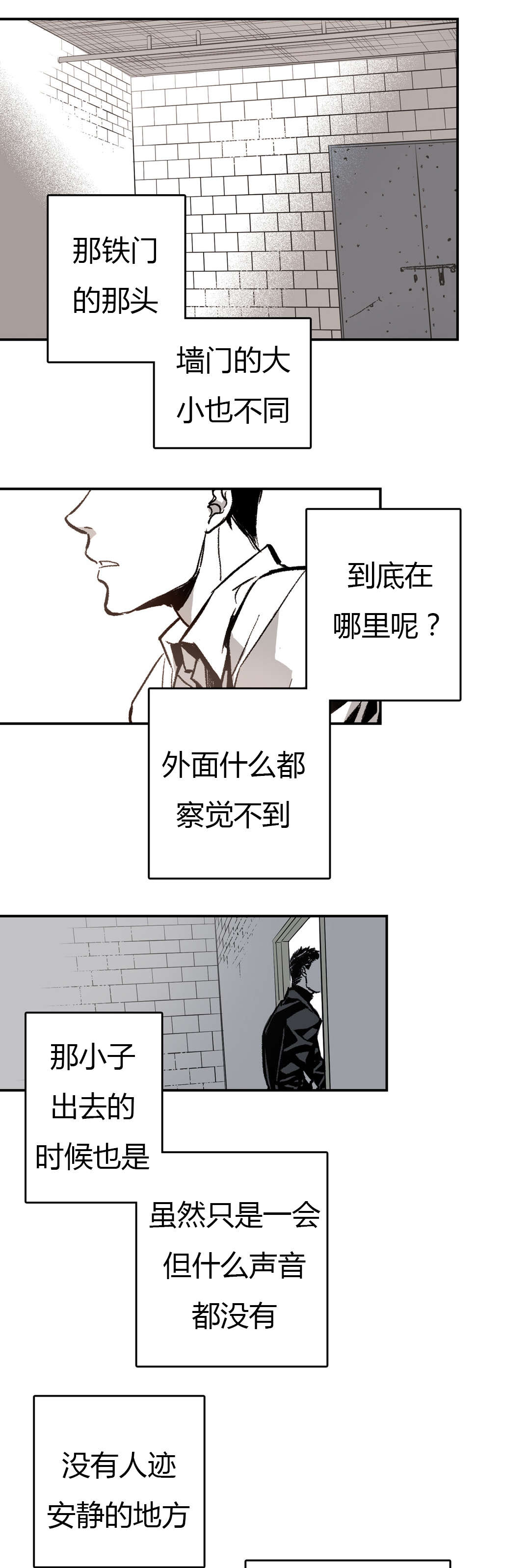 困地为牢漫画,第9章：思考3图