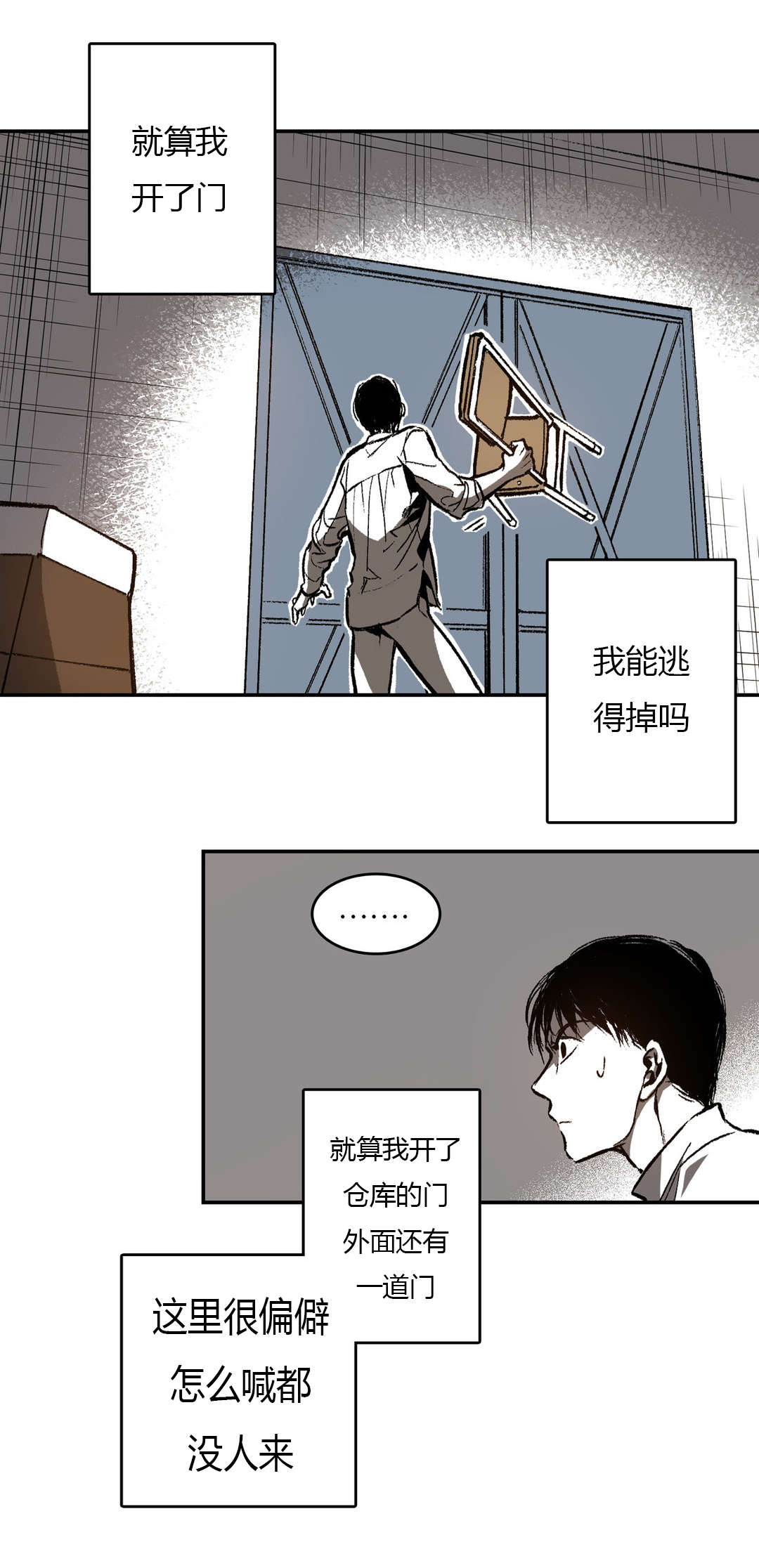 困地为牢漫画在线阅读免费漫画,第17章：袭击1图