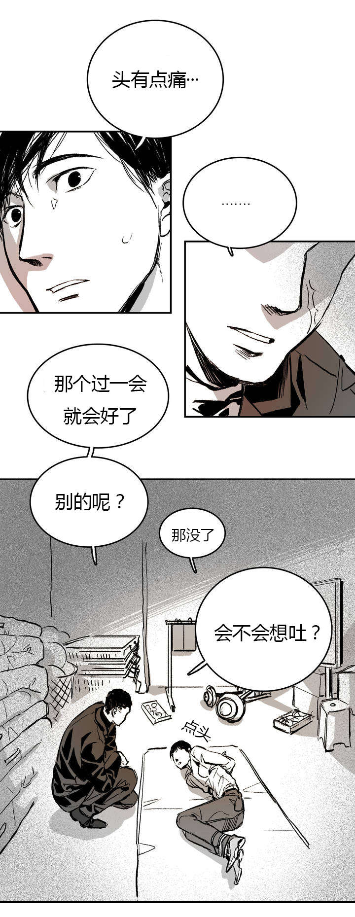 困地为牢的小说漫画,第2章：绑架1图