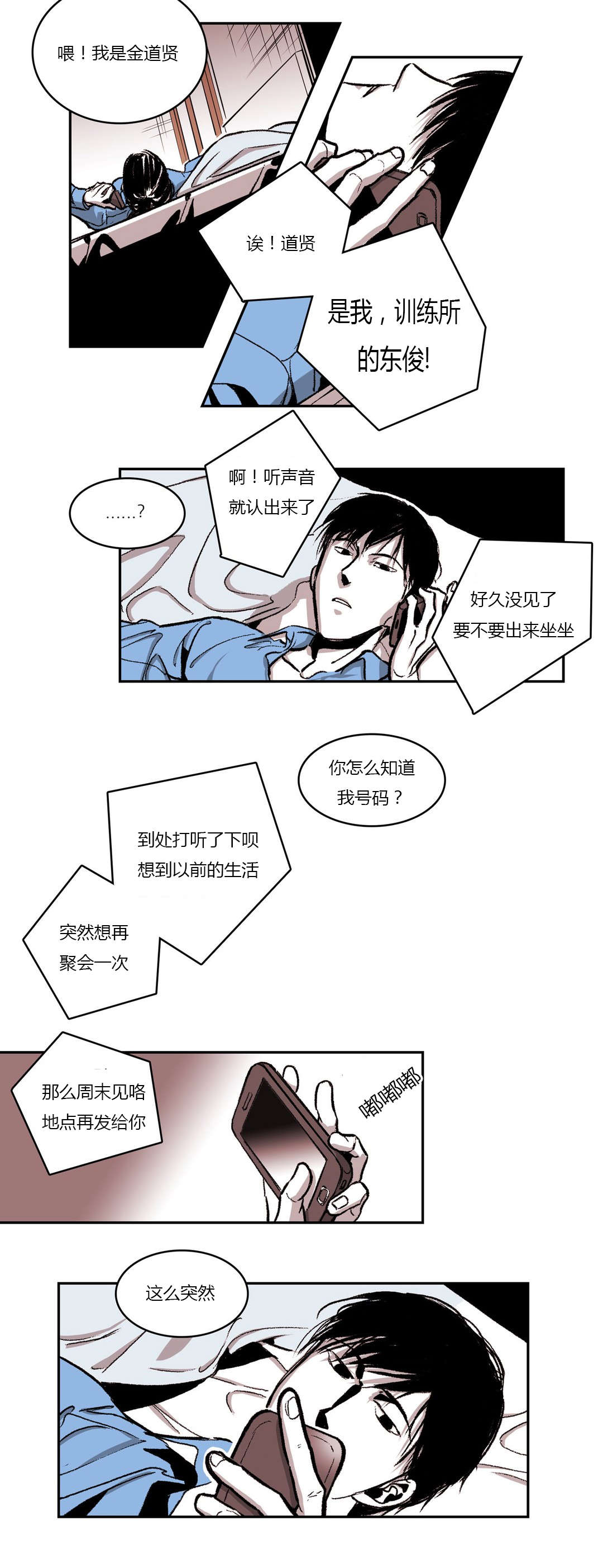 困地为牢的小说漫画,第46章：次数2图