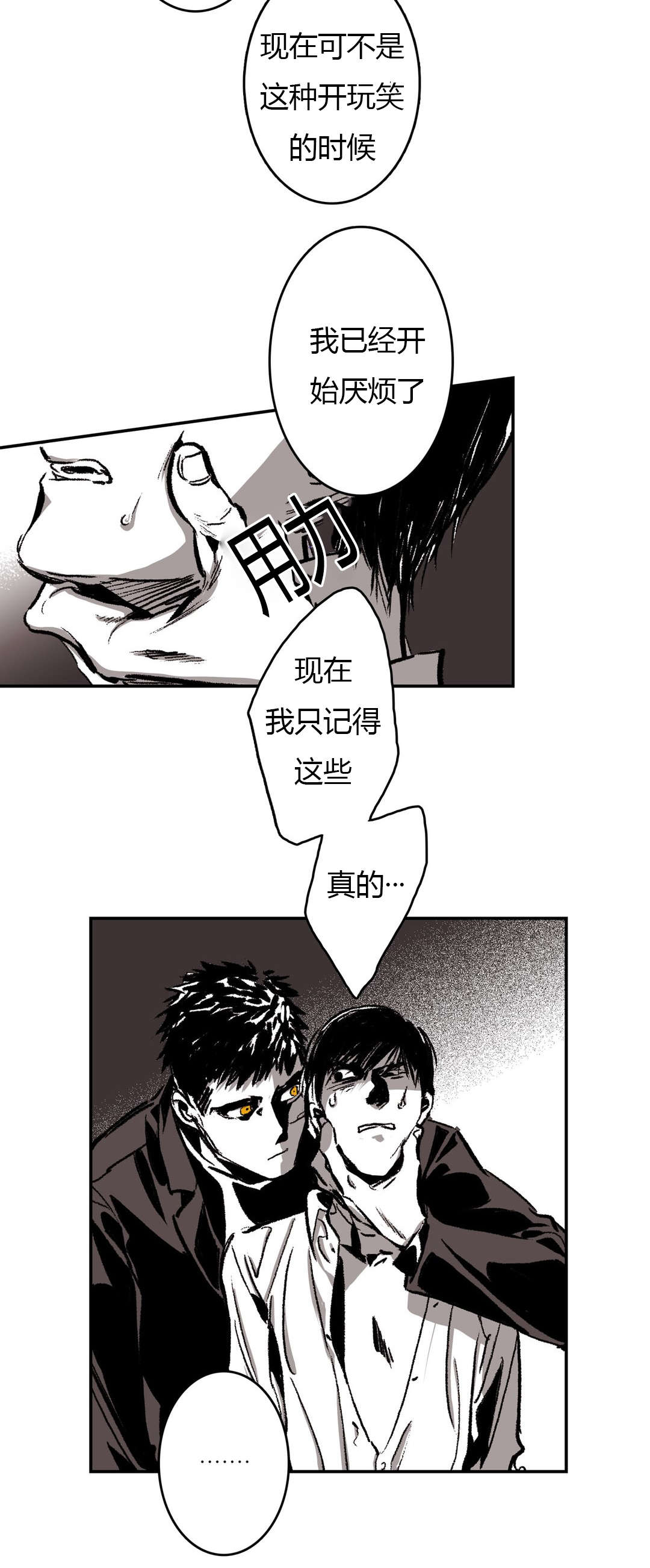 困地为牢在线漫画免费漫画,第45章：胆怯3图