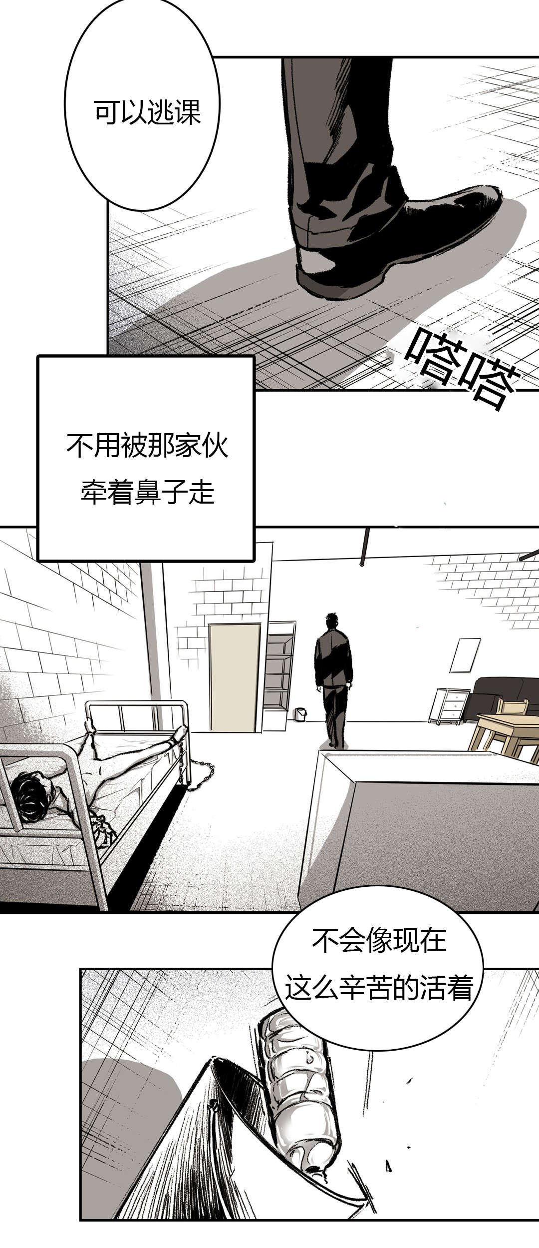 困地为牢的小说漫画,第21章：杀了我3图