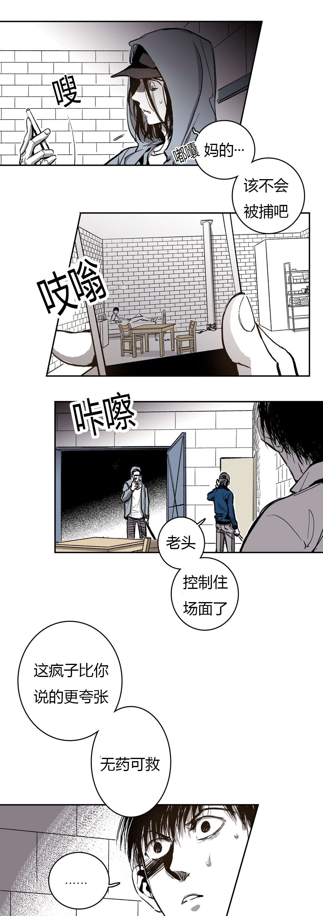 困地为牢小说漫画,第59章：你想杀人4图