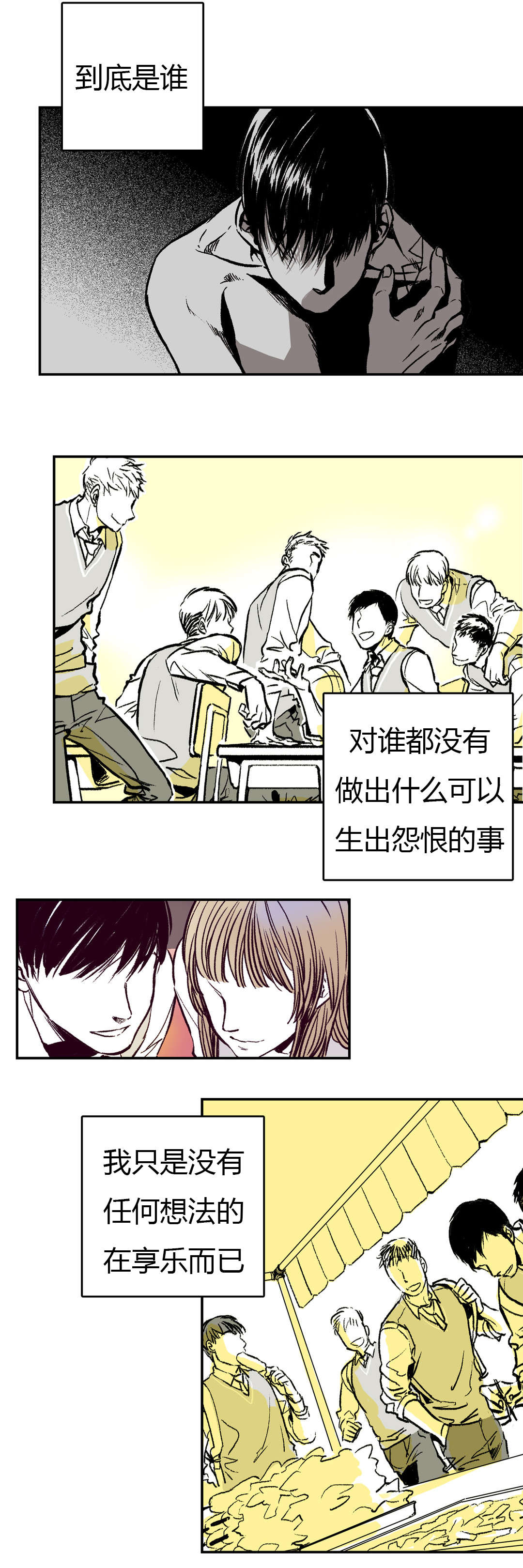 困地铁逃生漫画,第29章：熟悉的背影3图