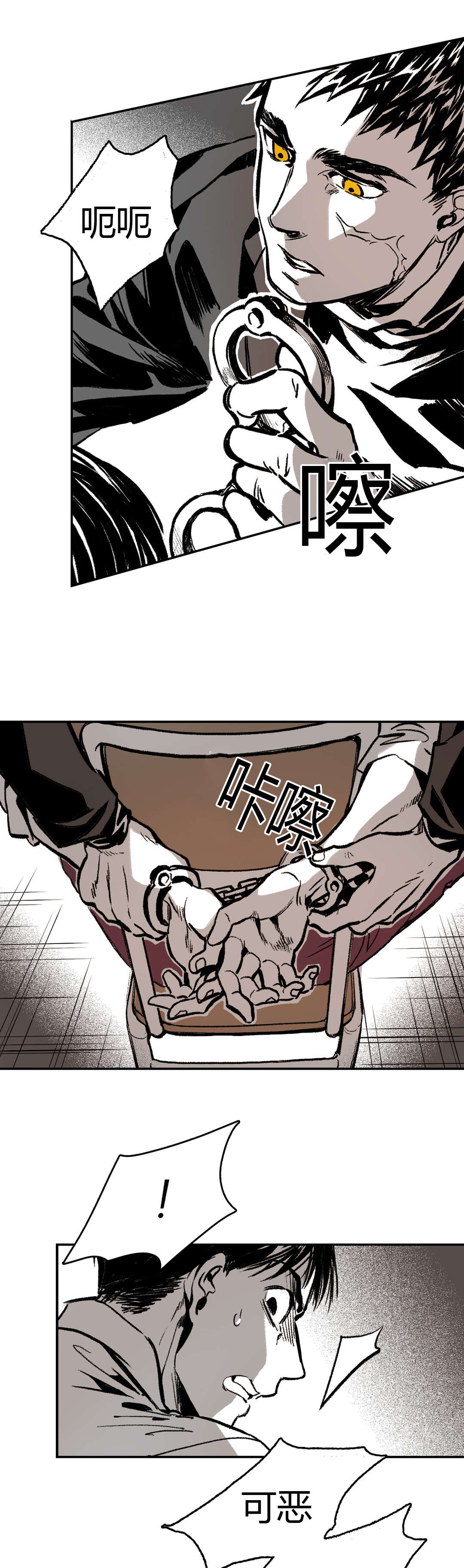 困地为牢成语漫画,第11章：感觉5图