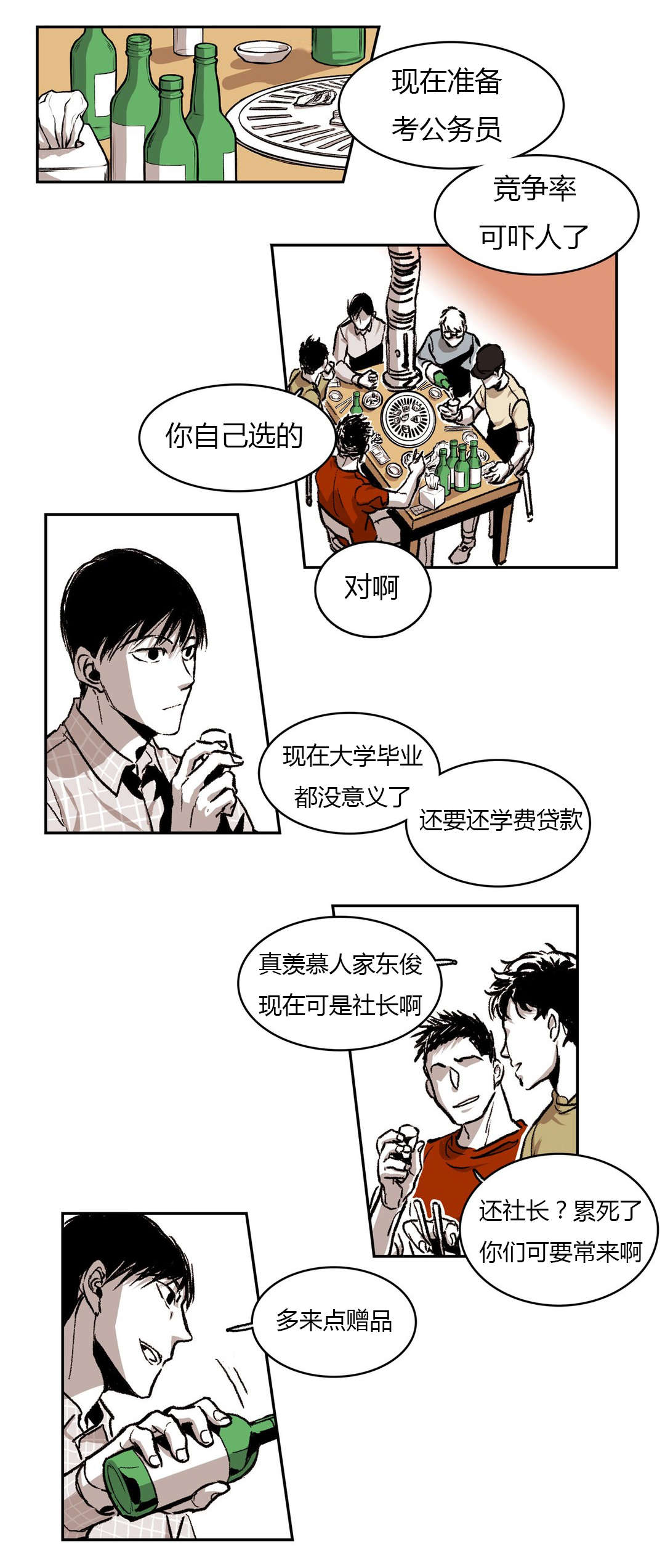 困地为牢的小说漫画,第46章：次数5图