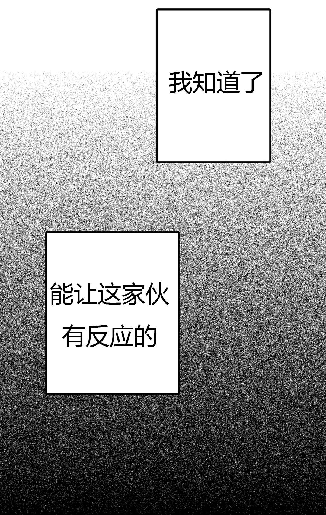 困地为牢的小说漫画,第22章：心机2图