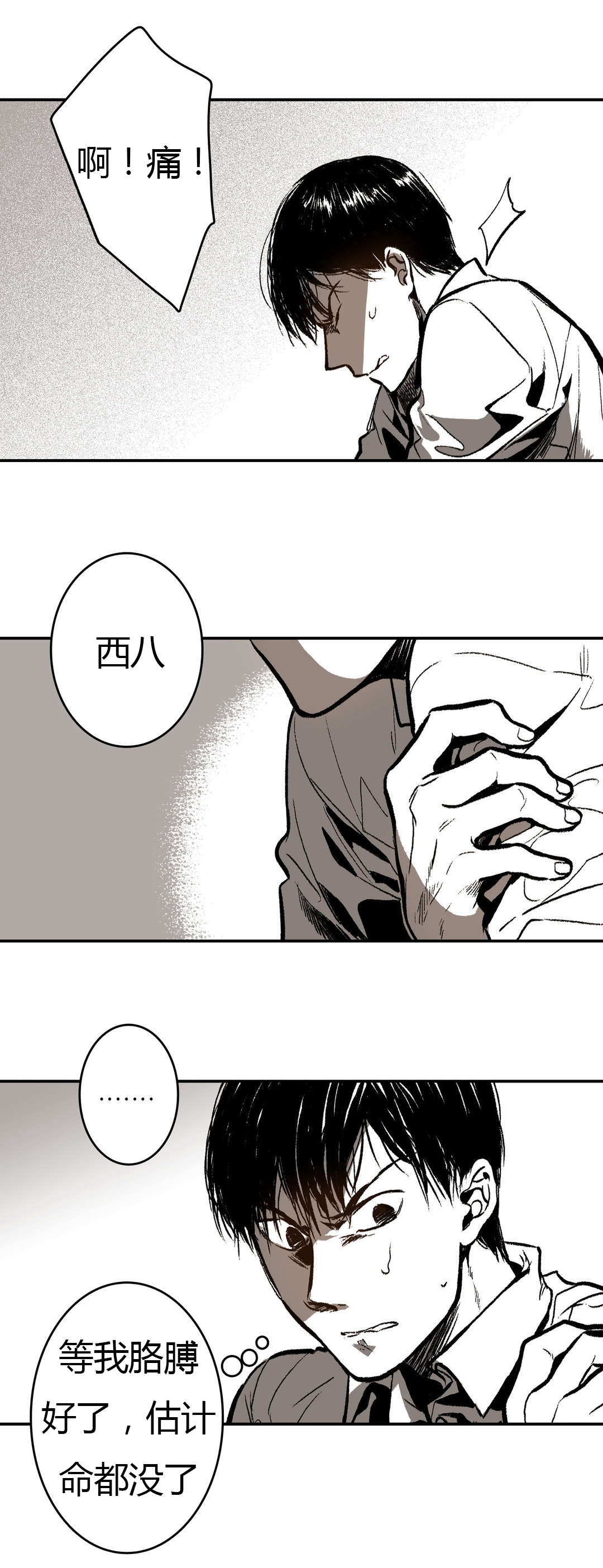 困地为牢小说漫画,第17章：袭击2图