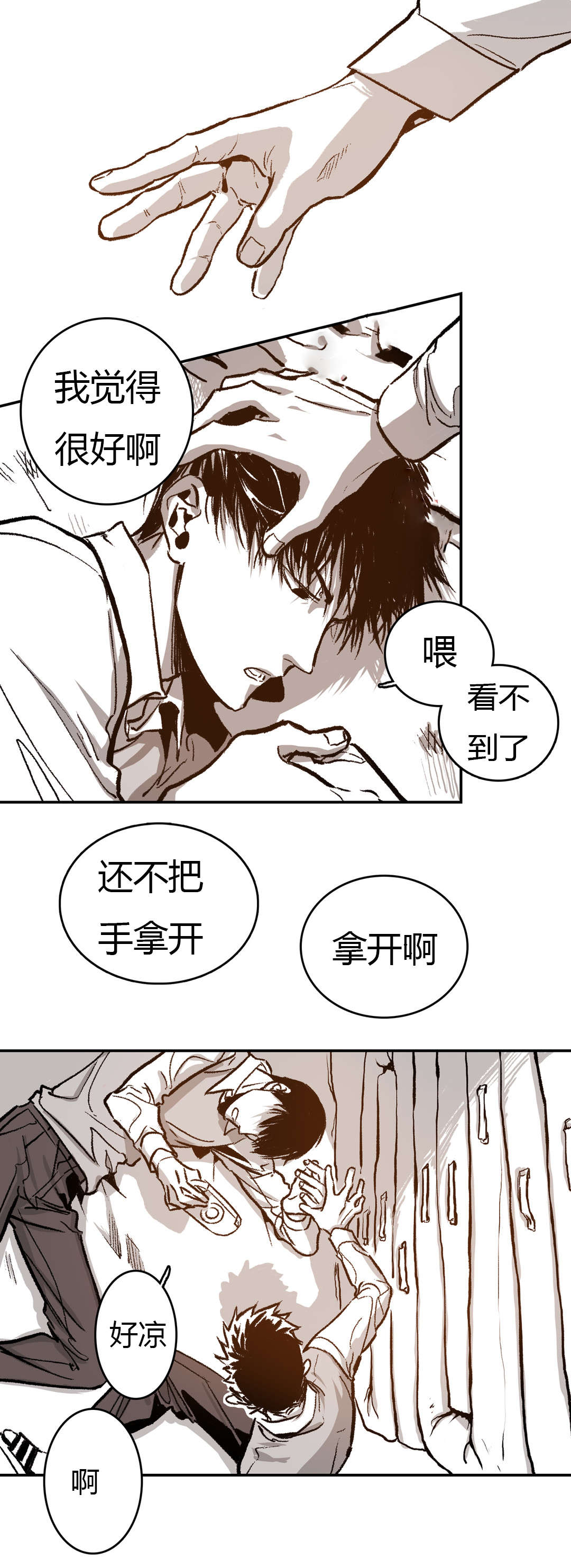 困地为牢漫画,第43章：很喜欢3图