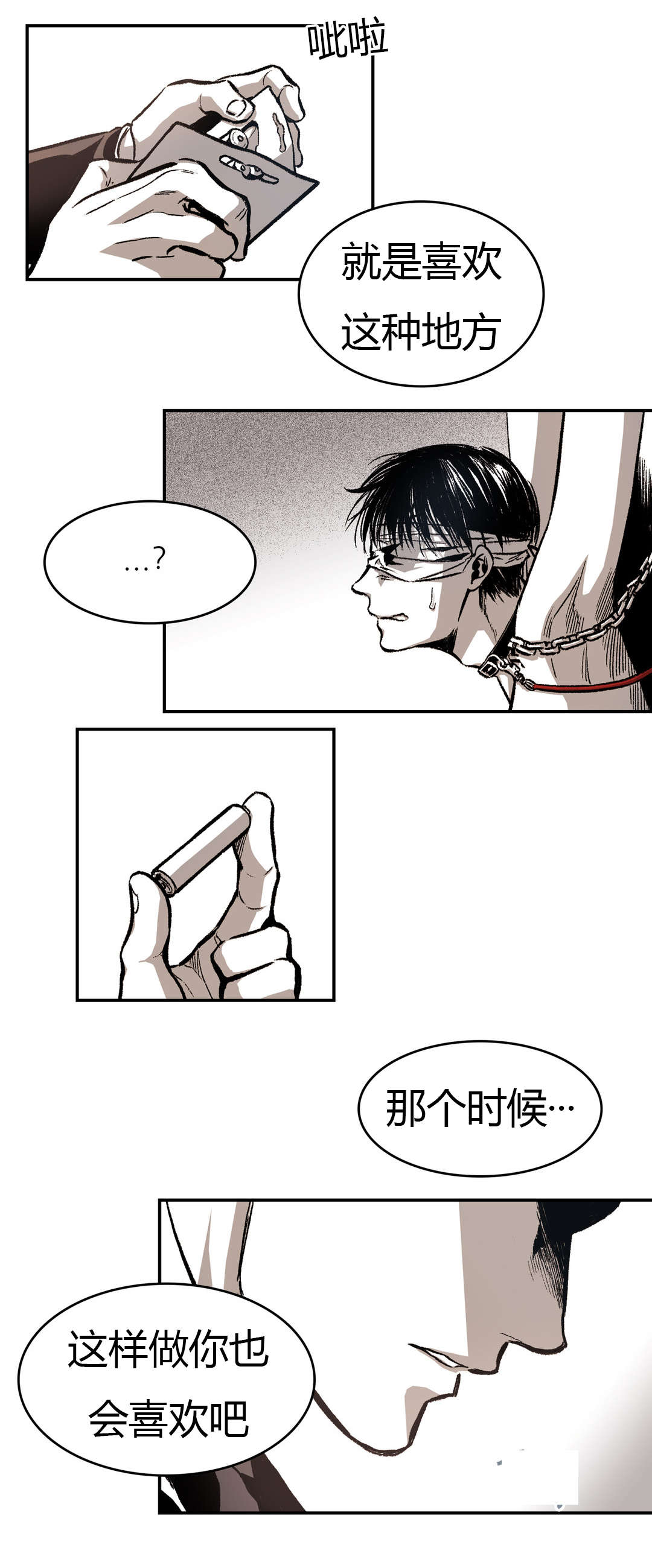 困地为牢漫画,第26章：玩具5图