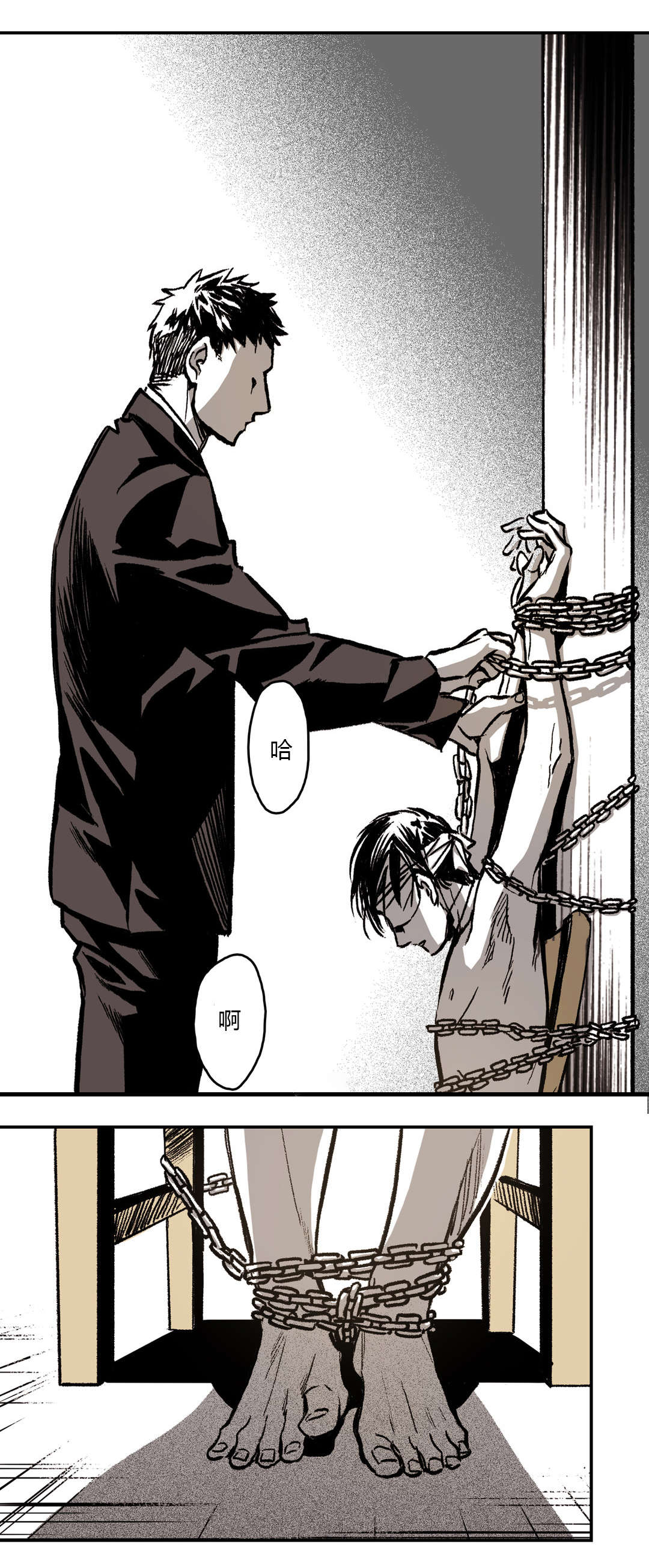 困地为牢小说漫画,第24章：狡猾的性格2图