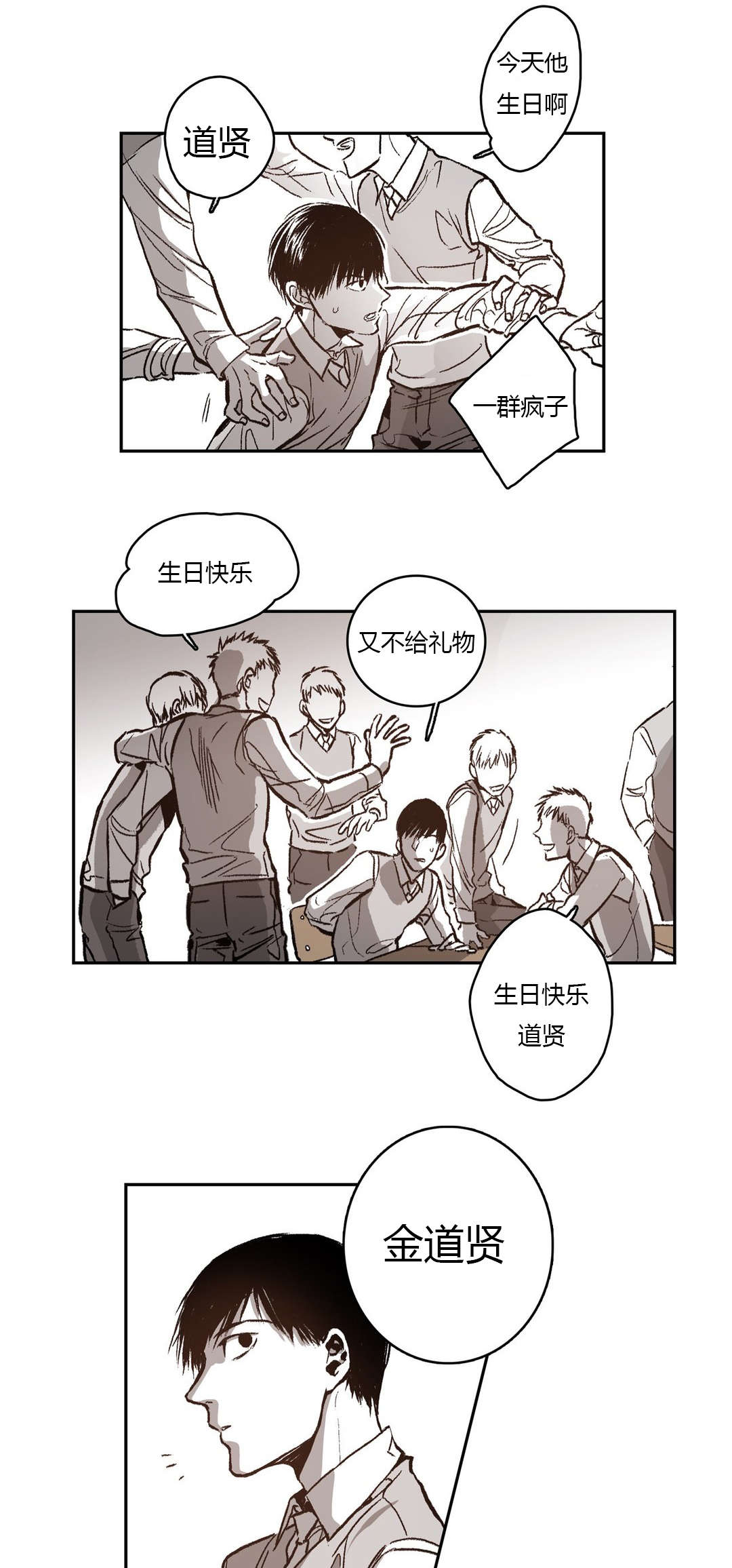 困地为牢的小说漫画,第54章：生日2图