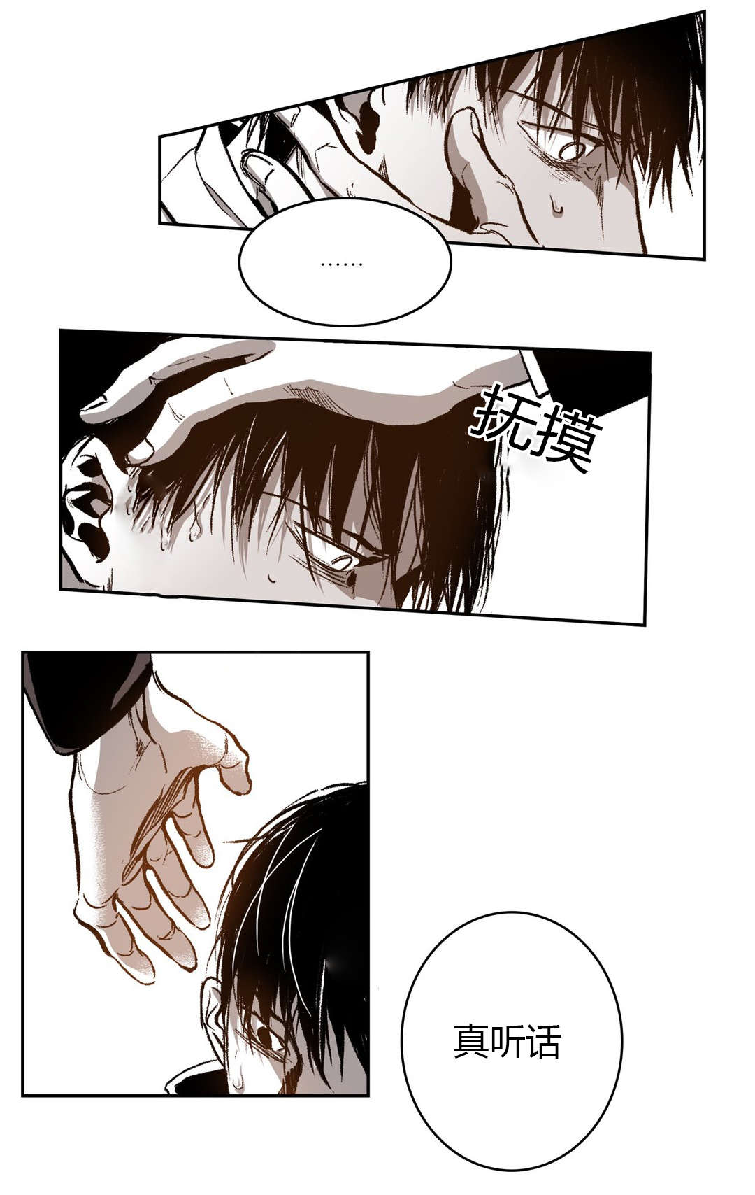 困地为牢小说漫画,第45章：胆怯4图