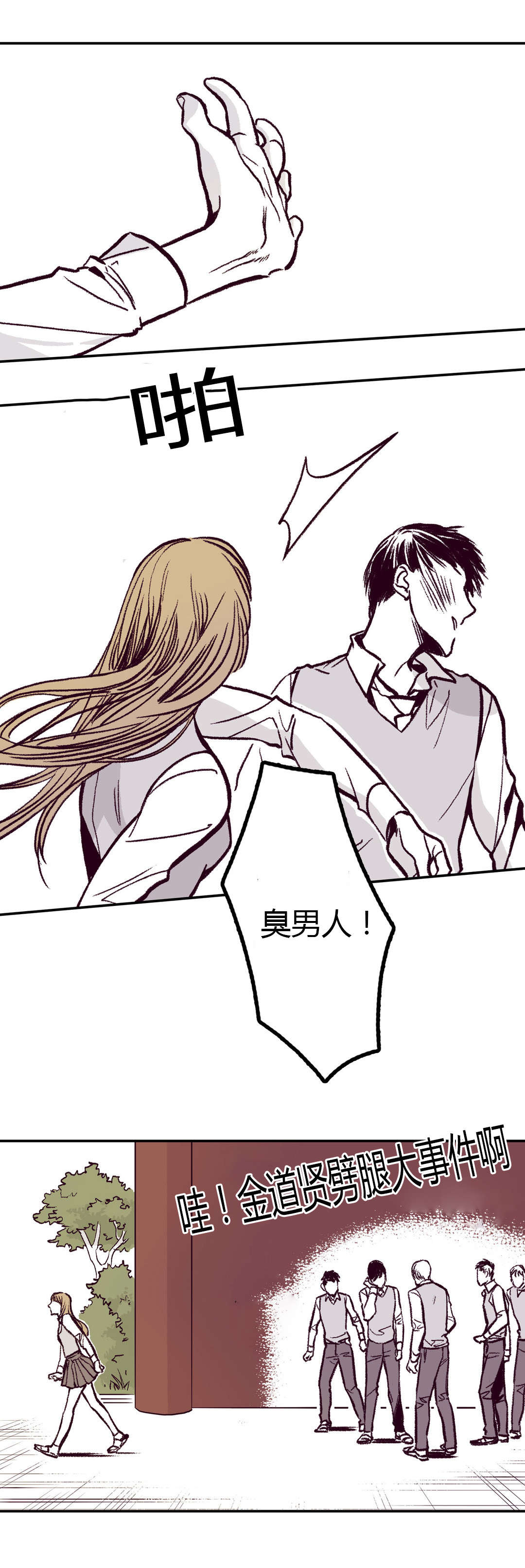 困地为牢的小说漫画,第13章：回忆4图