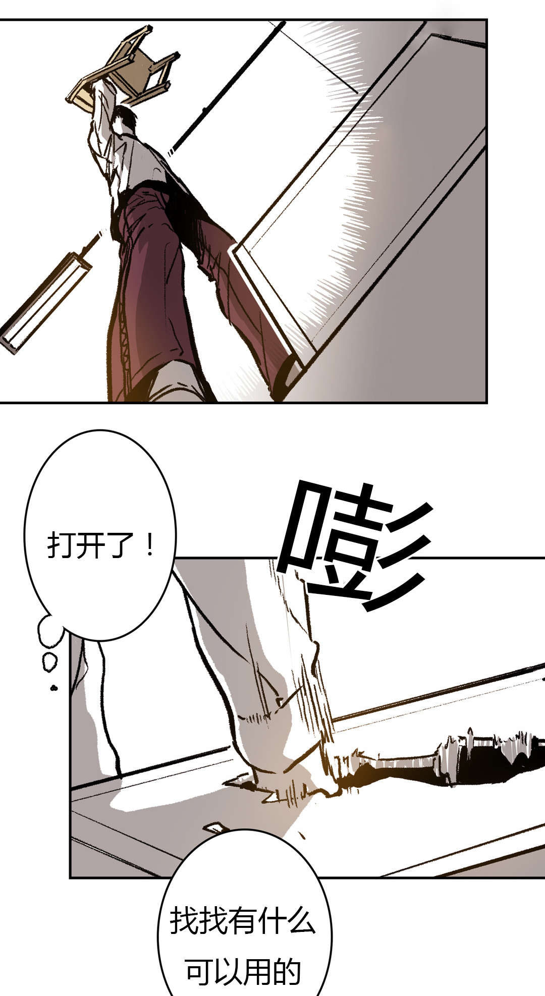 困地为牢小说漫画,第34章：发现2图