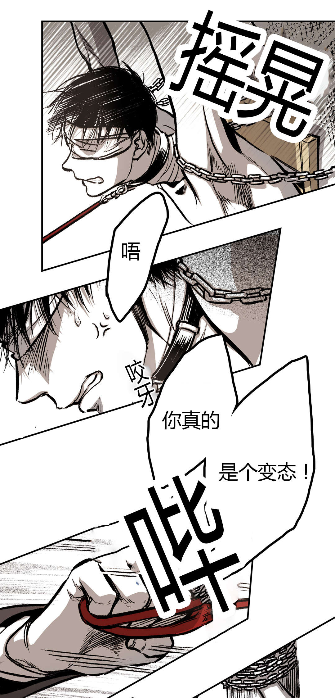 困地为牢的小说漫画,第25章：喂食4图