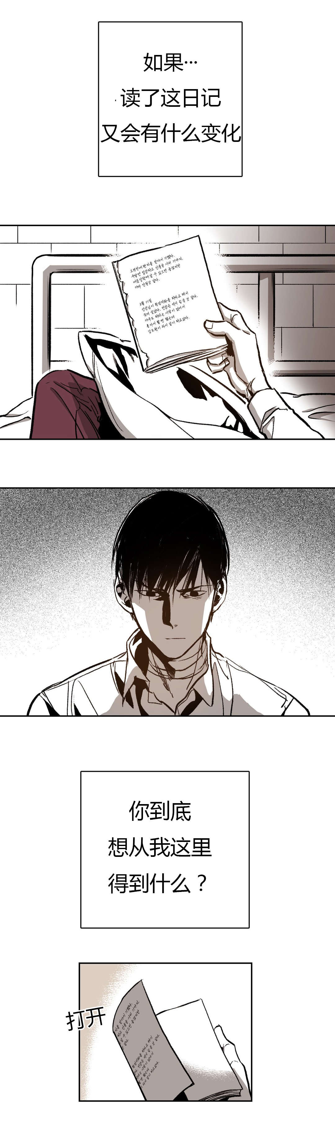 困地为牢的小说漫画,第46章：次数4图