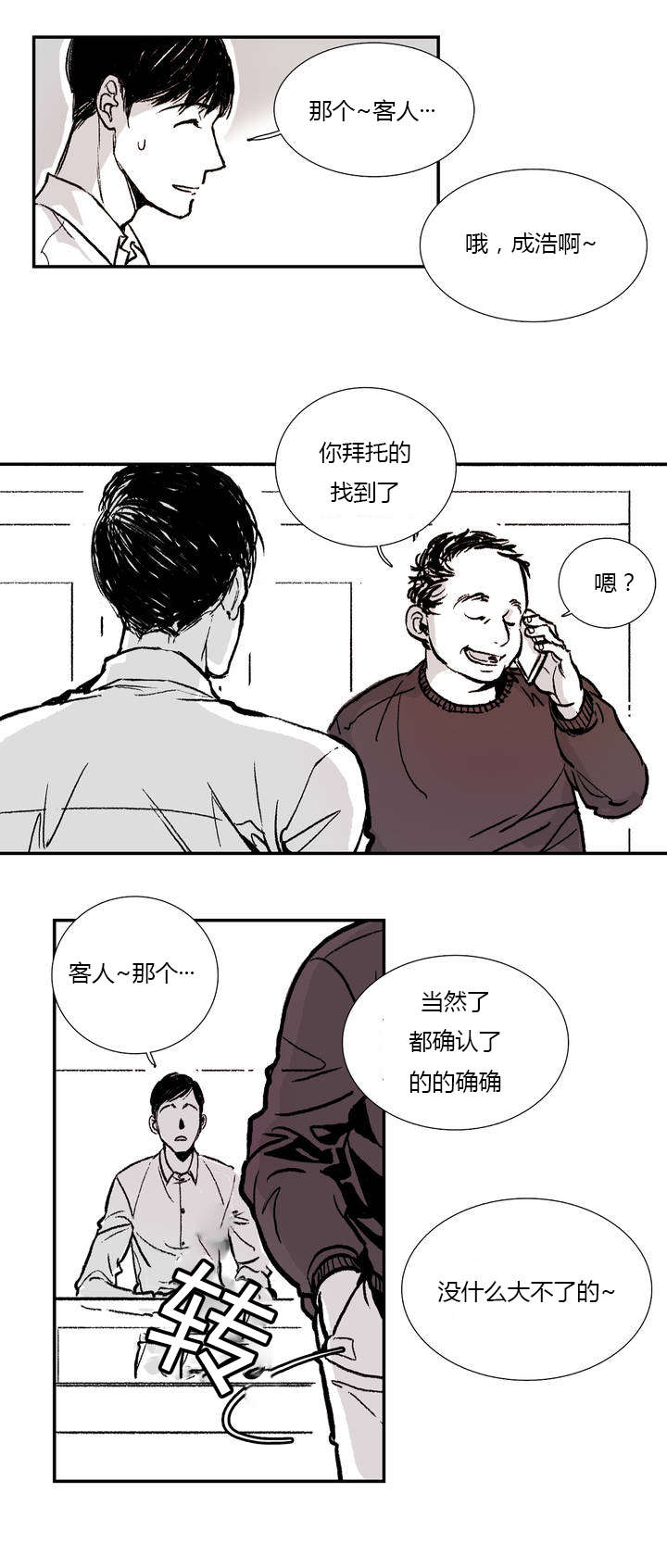 困地为牢漫画在线阅读免费漫画,第1章：日常2图