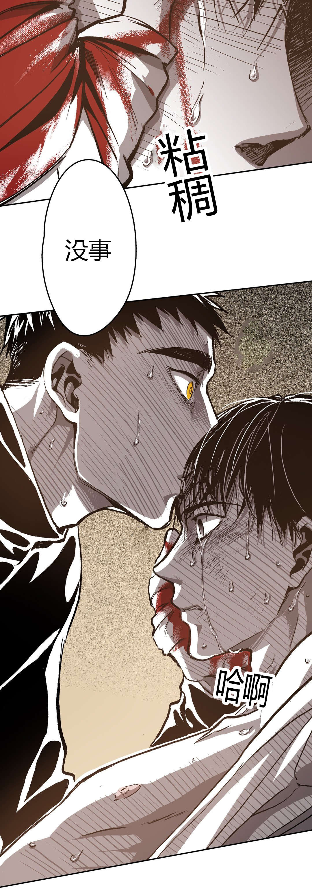 困地为牢漫画无删减免费观看漫画,第68章：渐渐无力4图