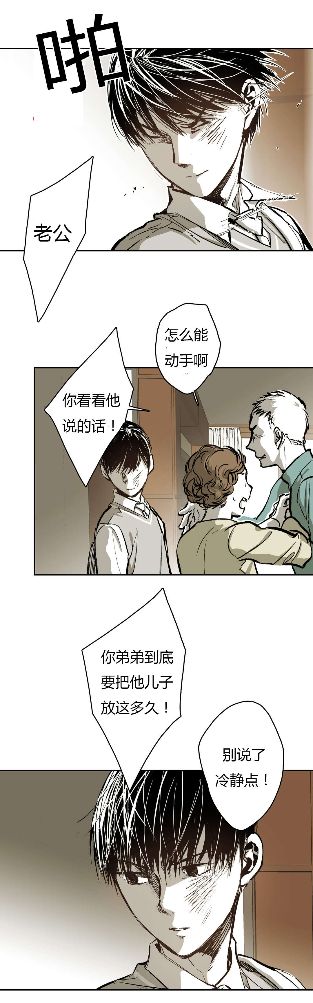 困地制宜的意思漫画,第70章：并不美好的结局3图