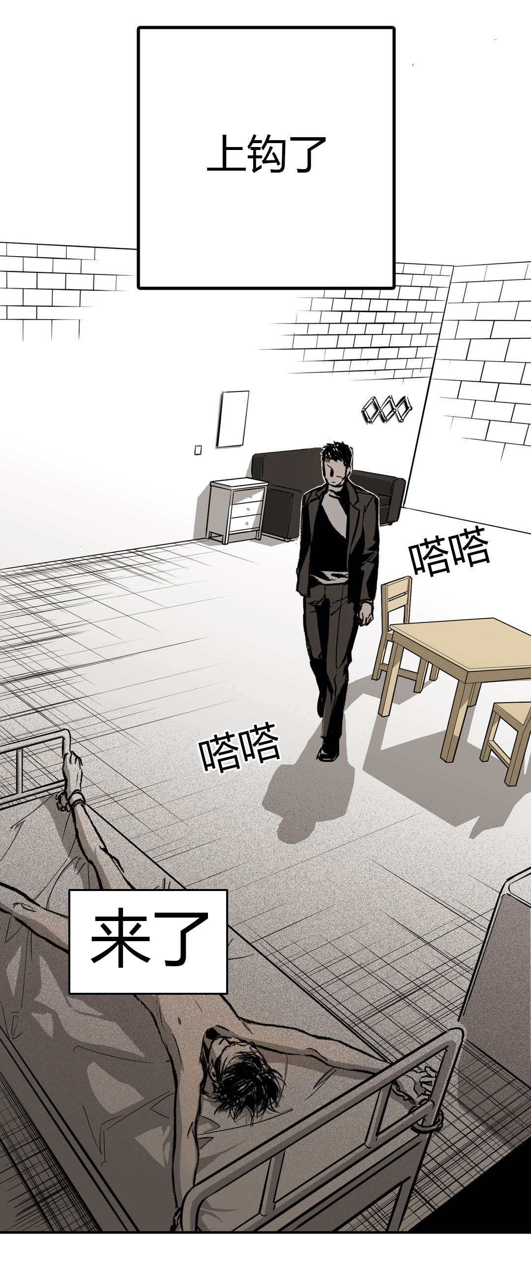 困地为牢的小说漫画,第21章：杀了我4图