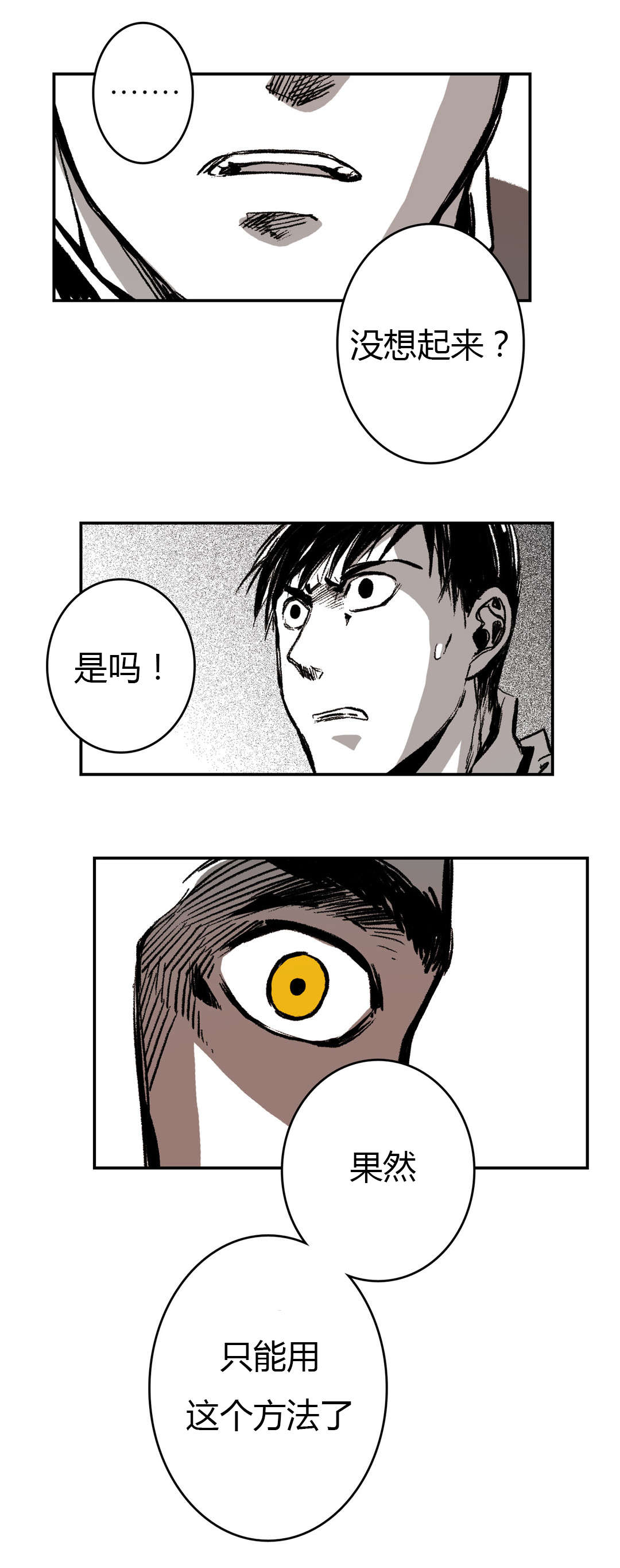 困地为牢漫画,第10章：想起来4图