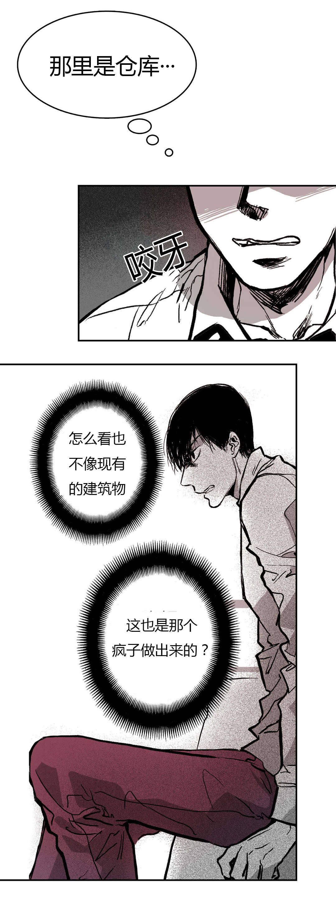 困地为牢漫画,第5章：不解1图