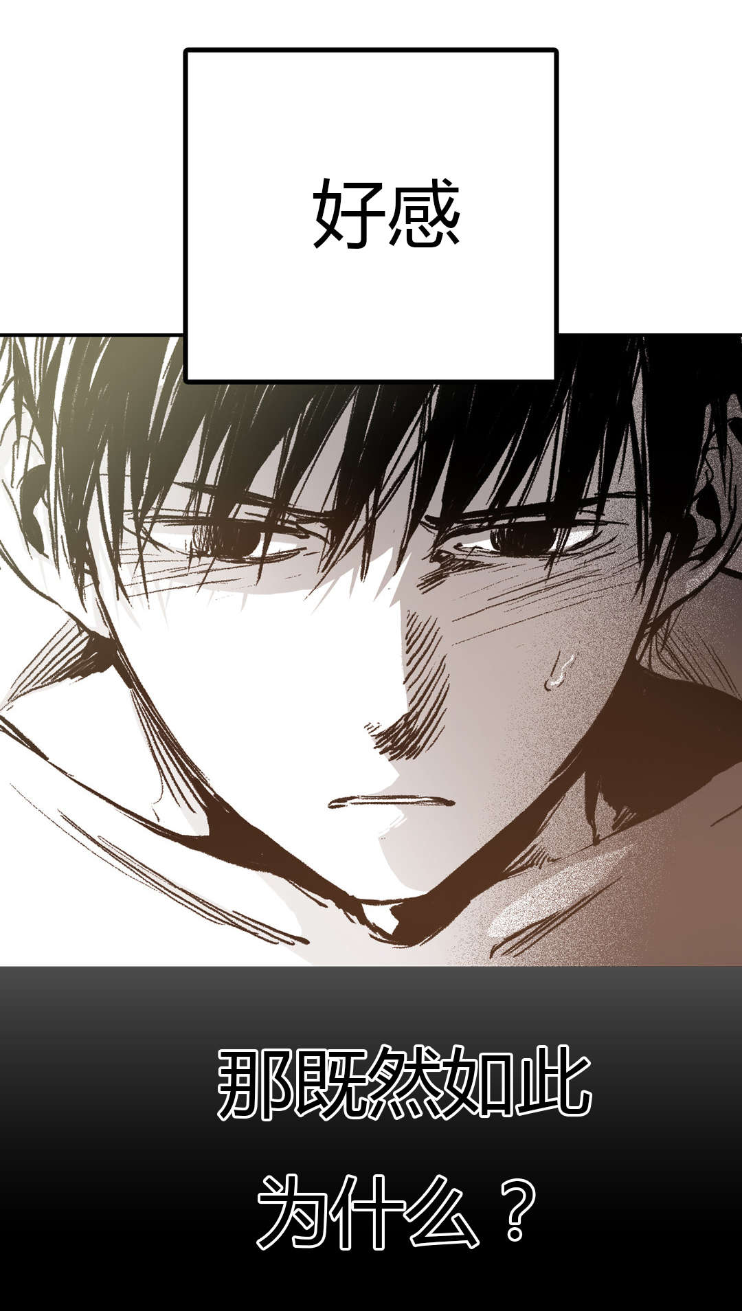 困地为牢漫画无删减免费观看漫画,第32章：截然不同3图