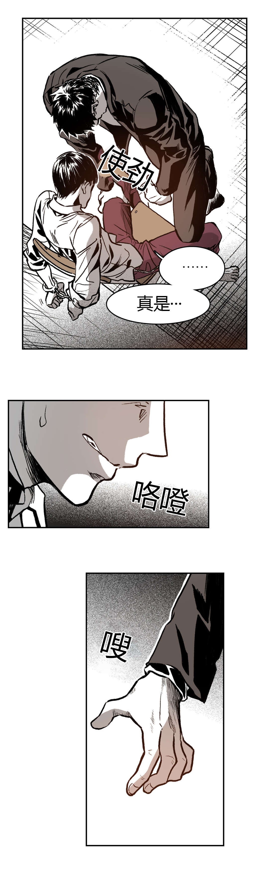困地为牢在线漫画免费漫画,第11章：感觉4图