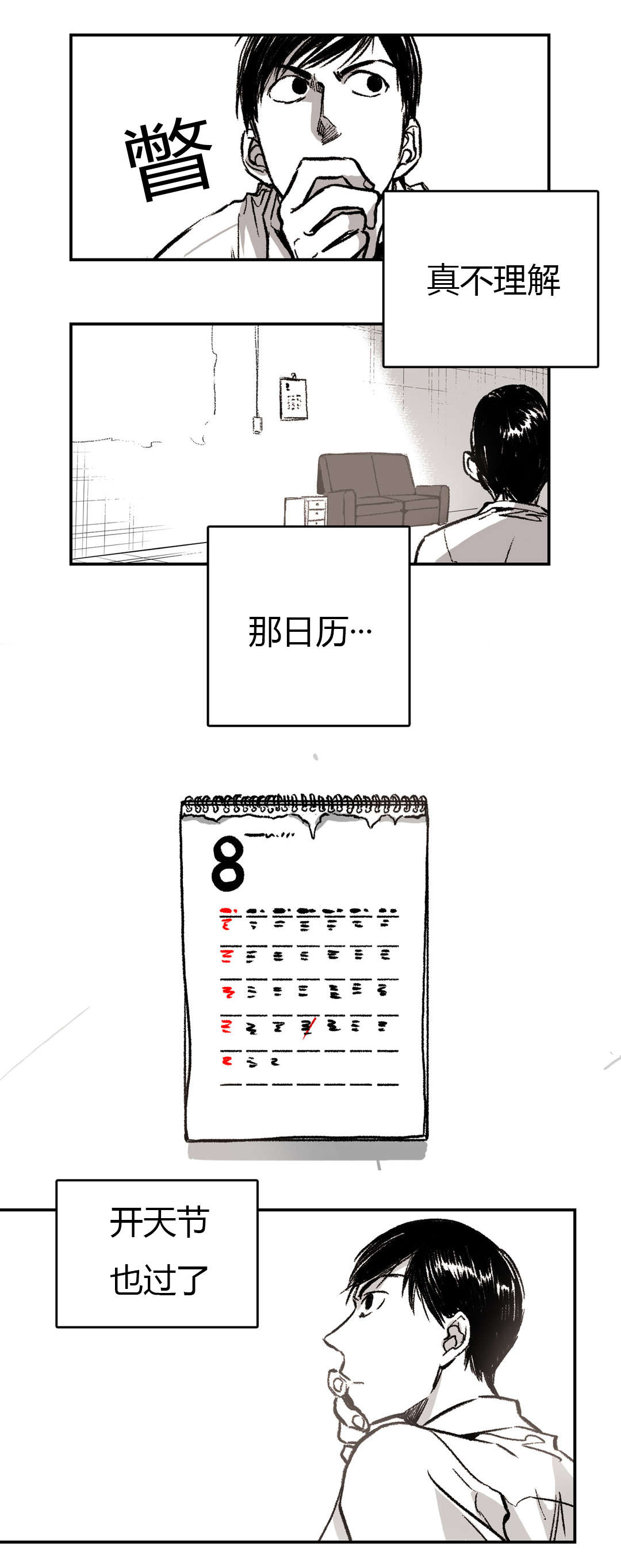 困地为牢漫画,第9章：思考5图