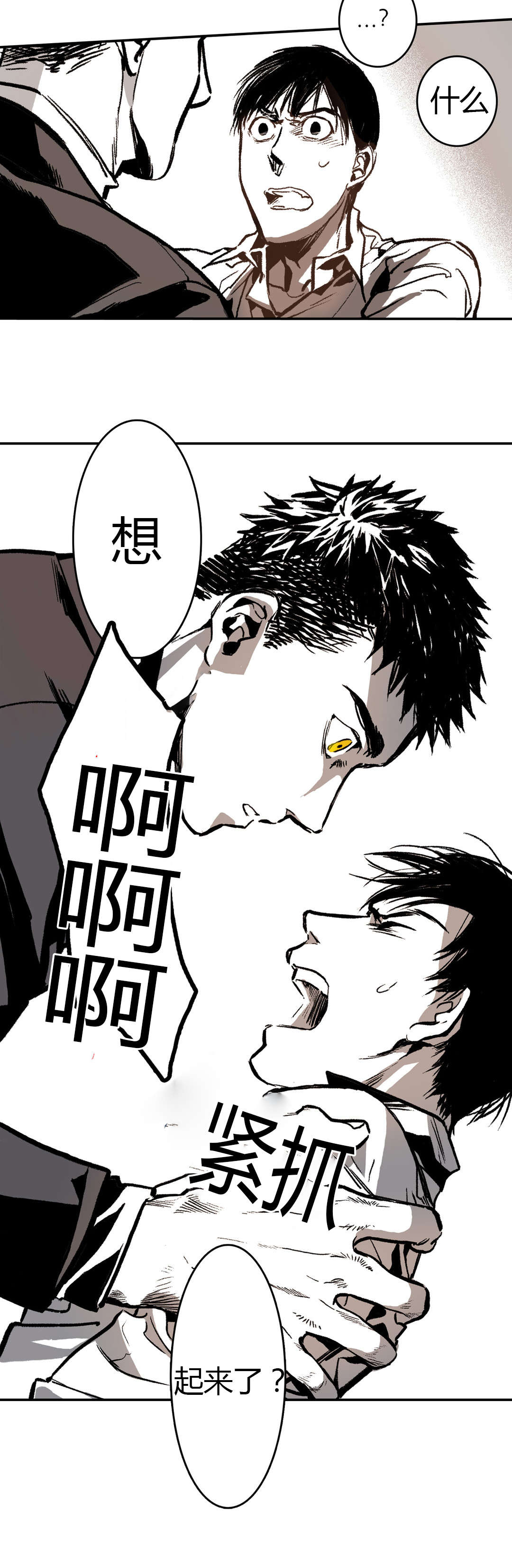 困地为牢漫画,第10章：想起来5图