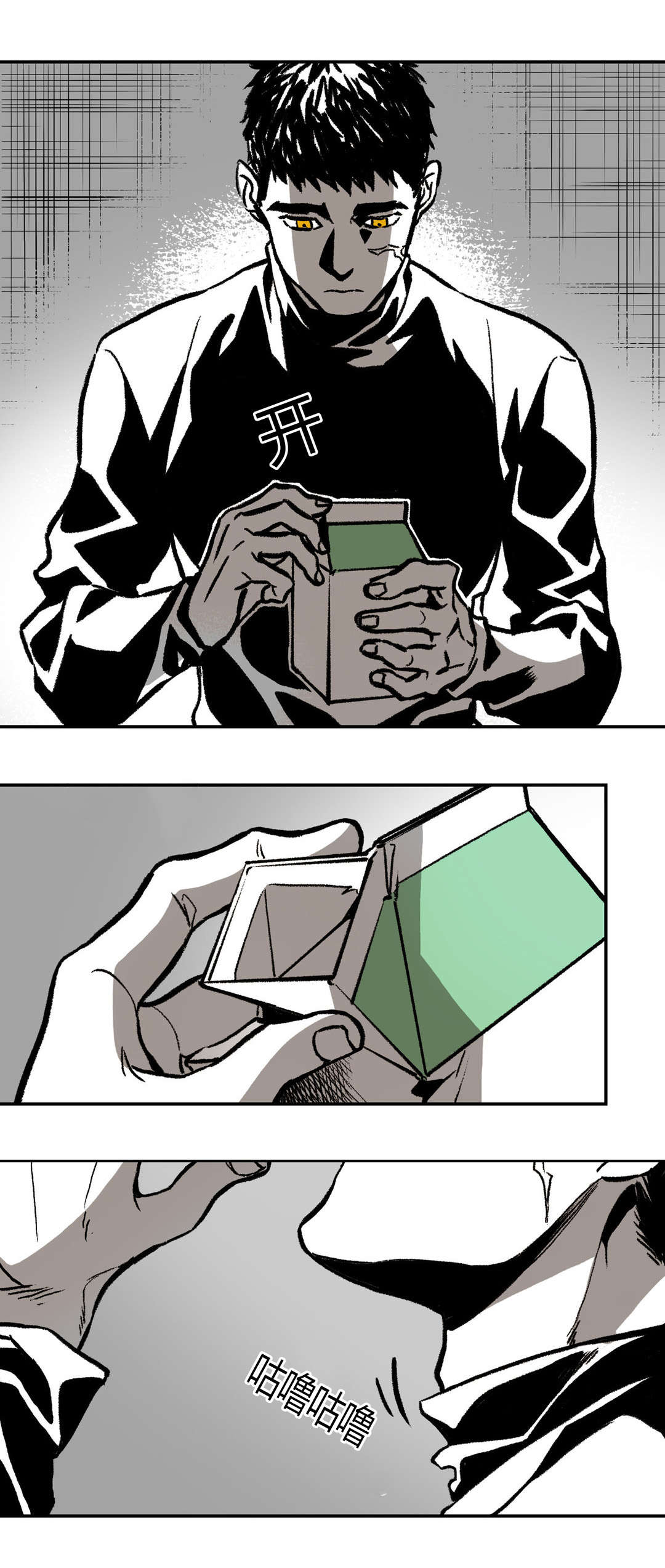 困地为牢的小说漫画,第13章：回忆1图