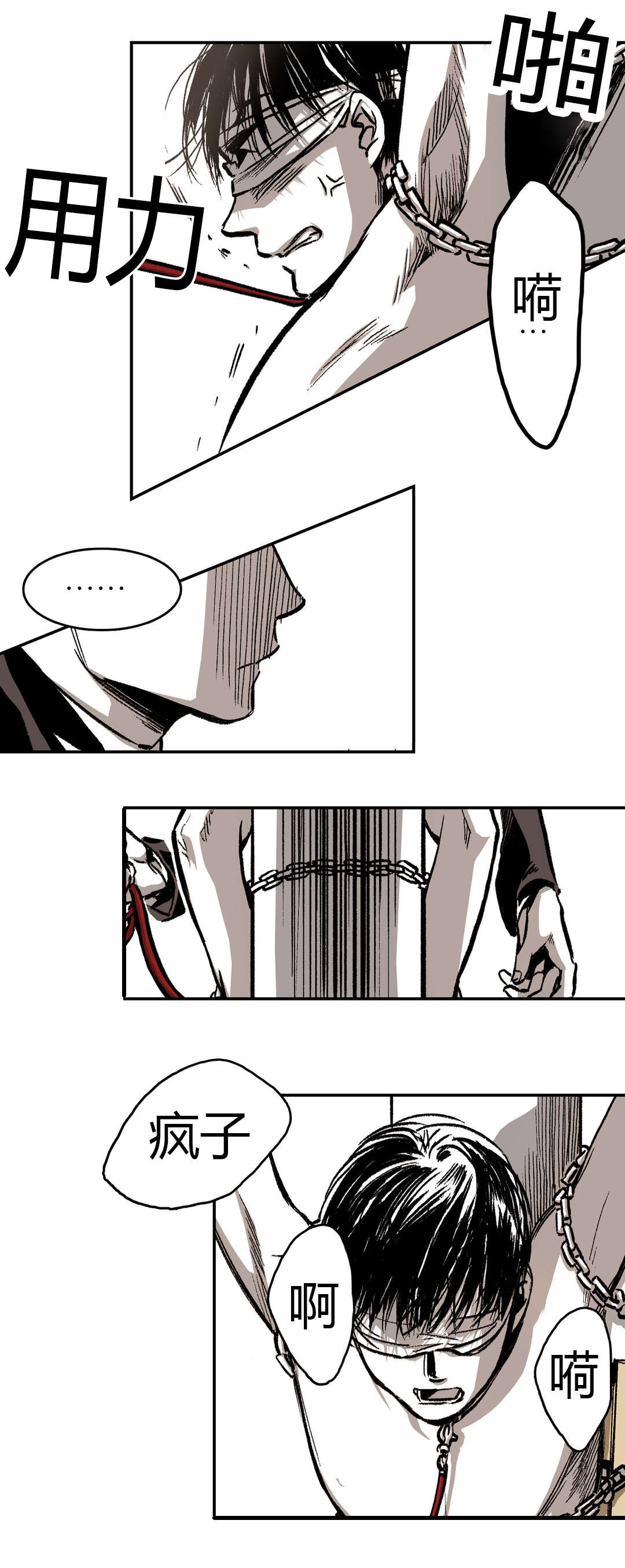 困地为牢的小说漫画,第25章：喂食1图