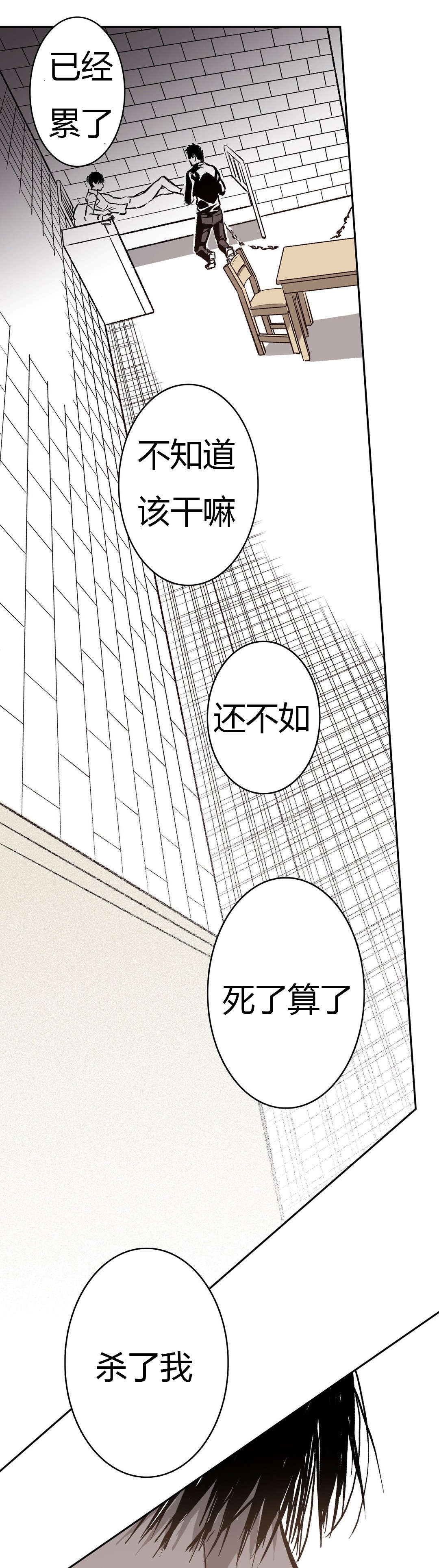 困地为牢漫画,第58章：不速之客3图