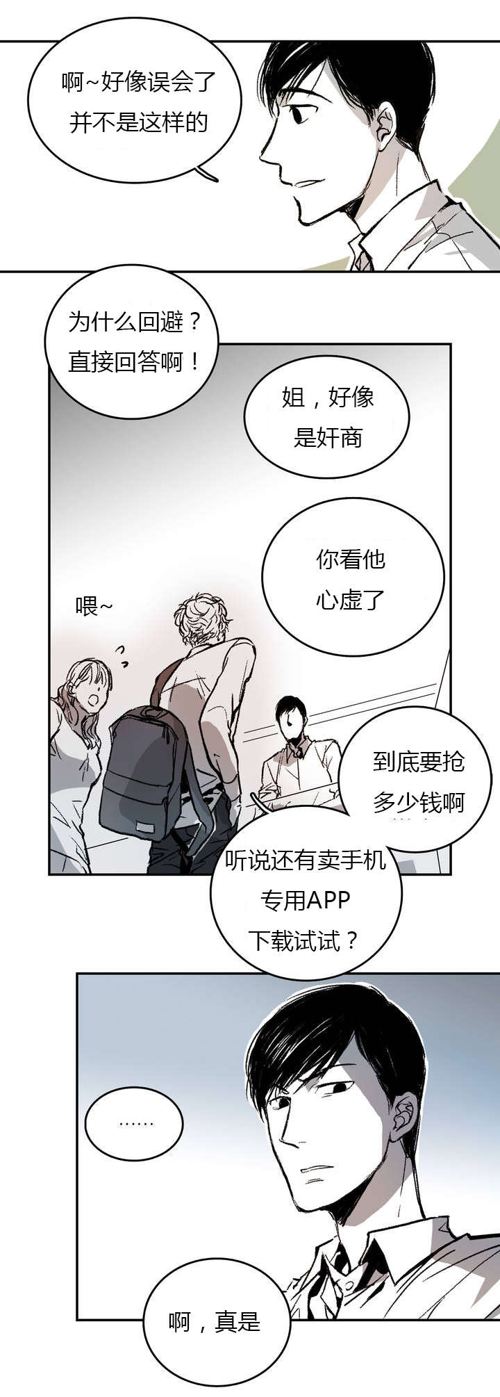 困地为牢漫画无删减免费观看漫画,第1章：日常5图