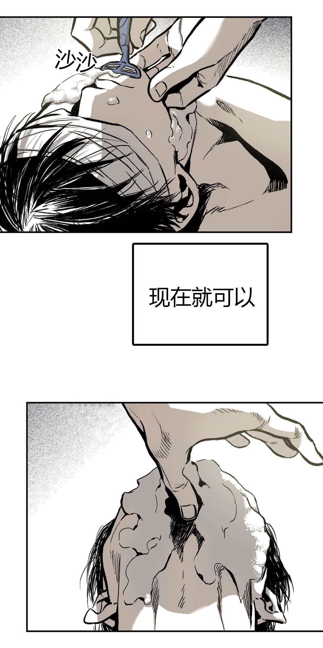 困地为牢的小说漫画,第22章：心机2图