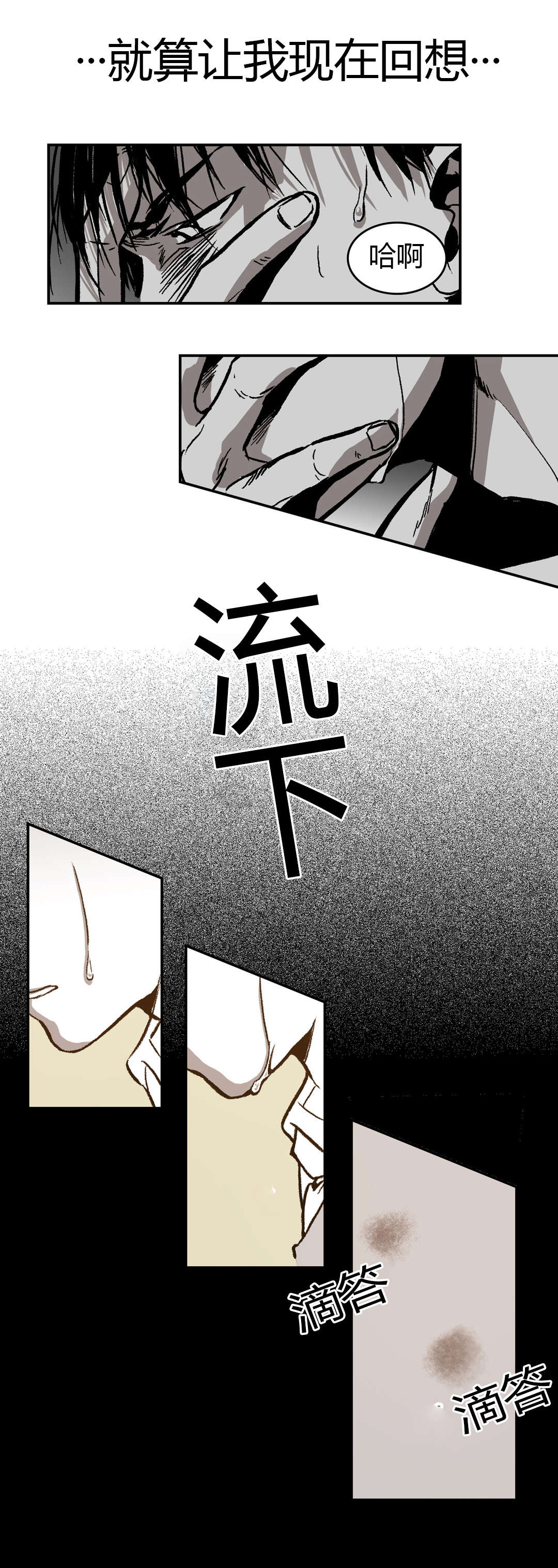 困地为牢的小说漫画,第29章：熟悉的背影2图