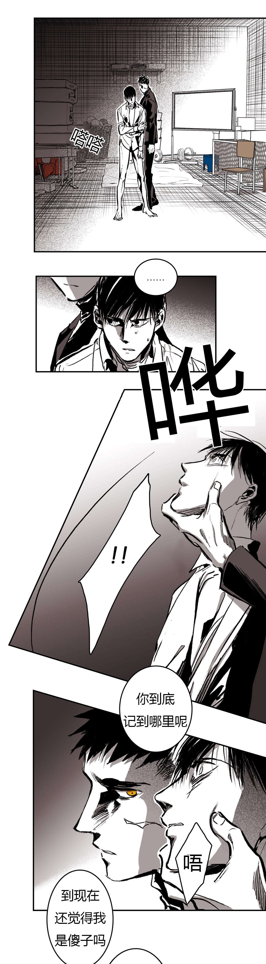 困地为牢在线漫画免费漫画,第45章：胆怯2图